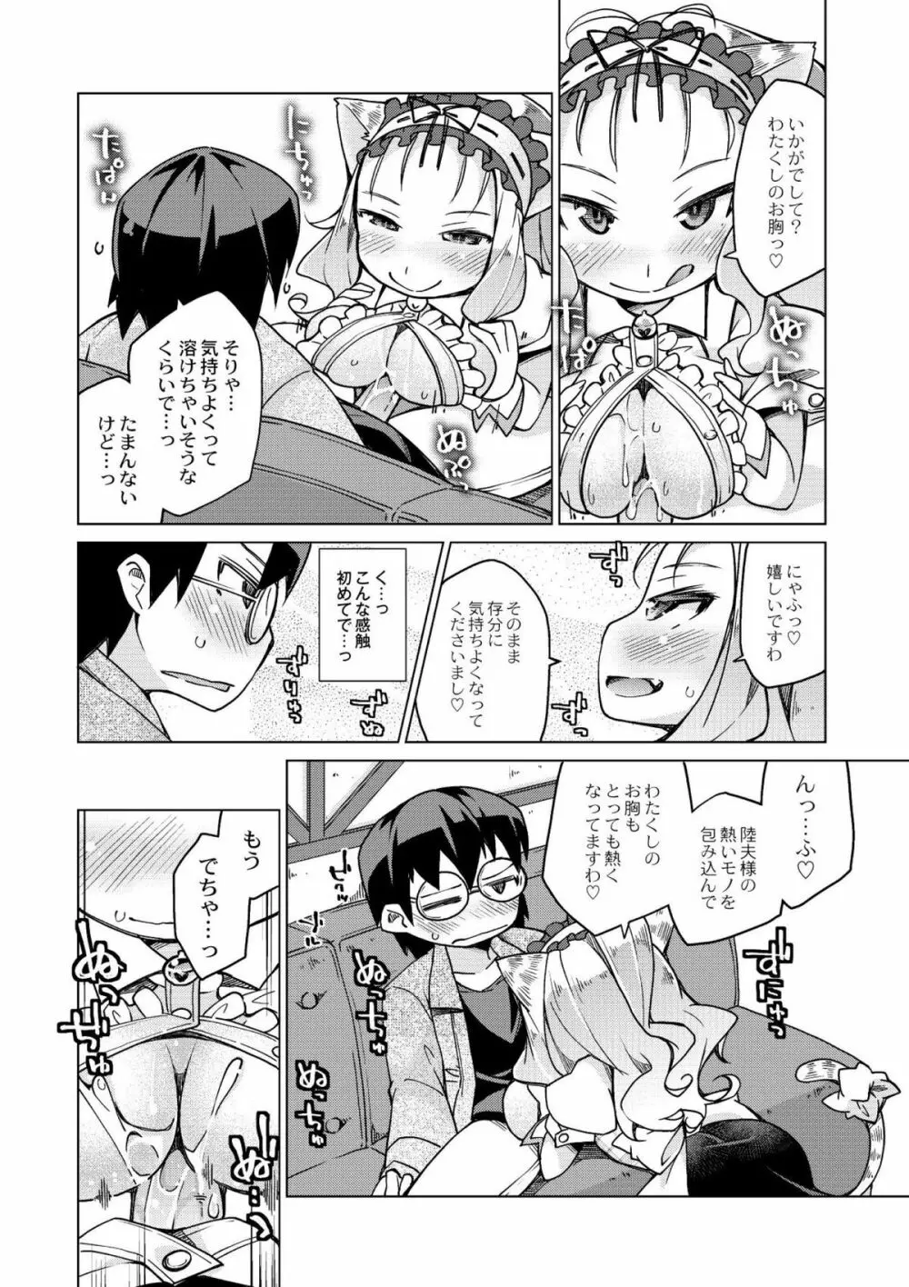 今日のおすすめ攻め身っ娘 Page.16