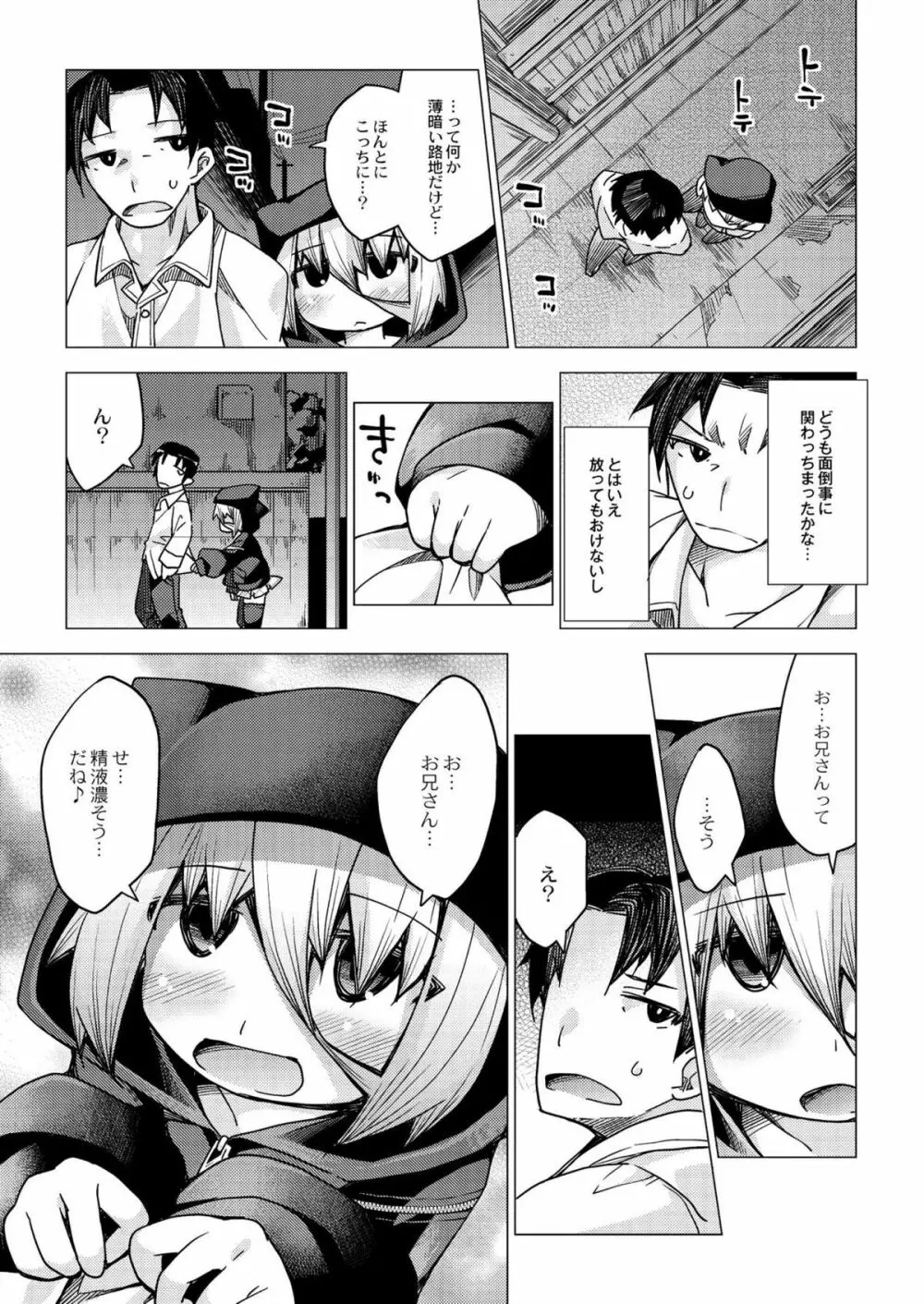 今日のおすすめ攻め身っ娘 Page.161