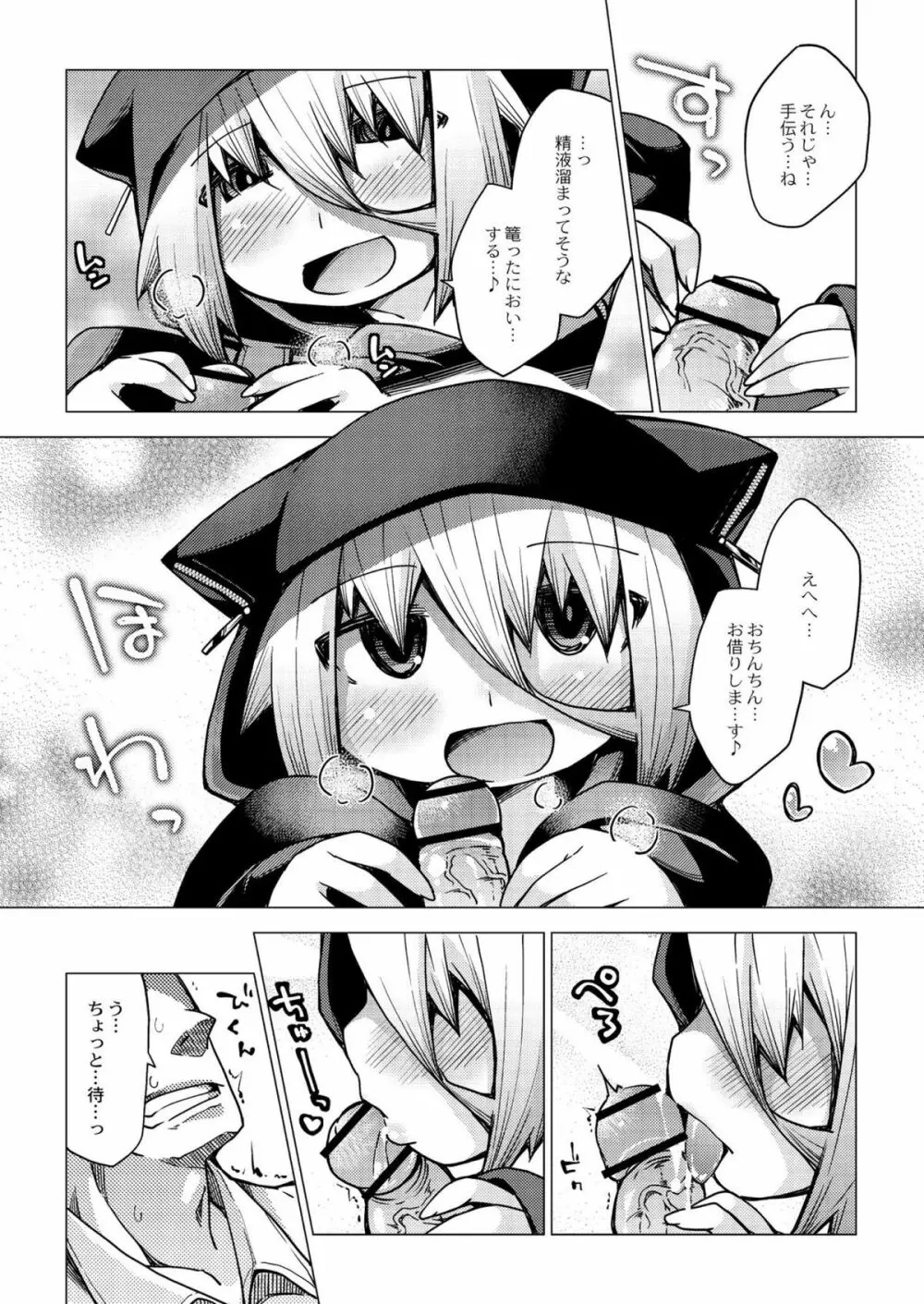 今日のおすすめ攻め身っ娘 Page.163