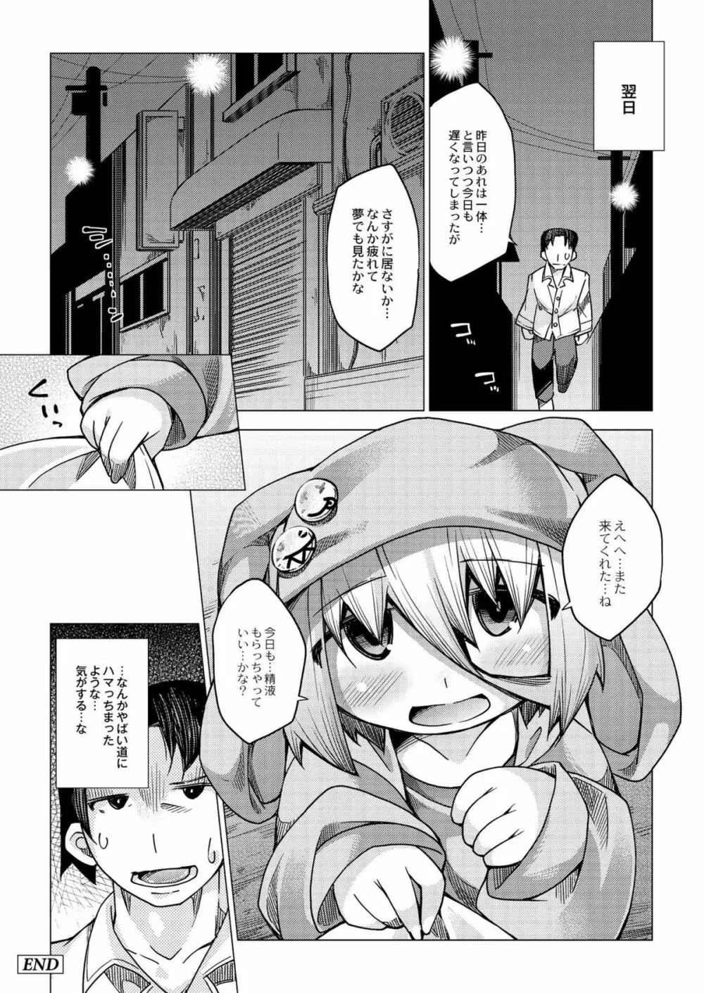 今日のおすすめ攻め身っ娘 Page.178