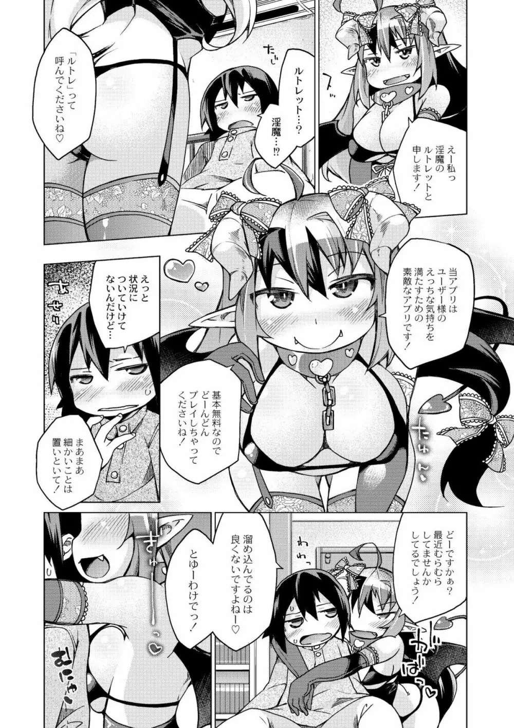 今日のおすすめ攻め身っ娘 Page.28