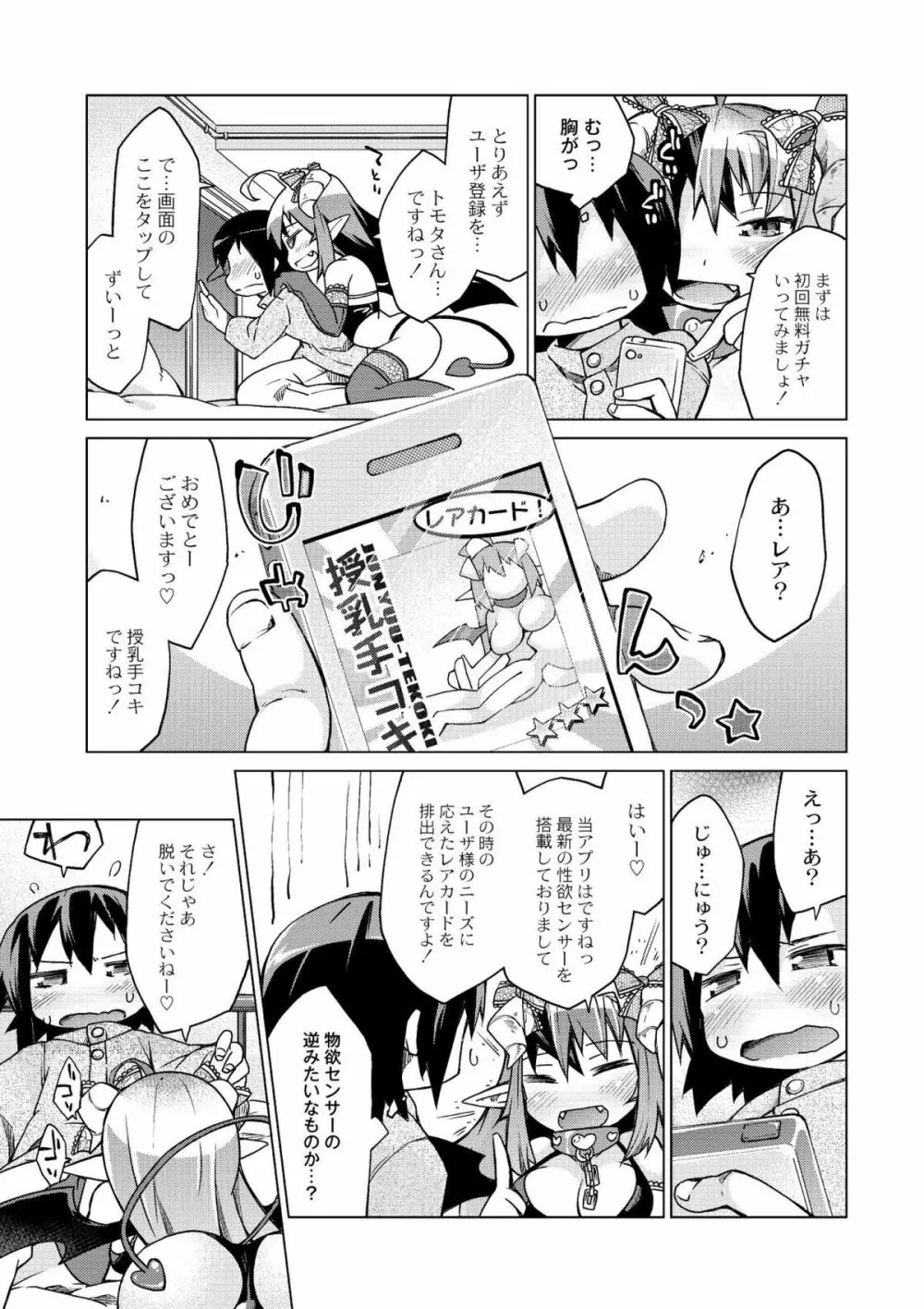 今日のおすすめ攻め身っ娘 Page.29