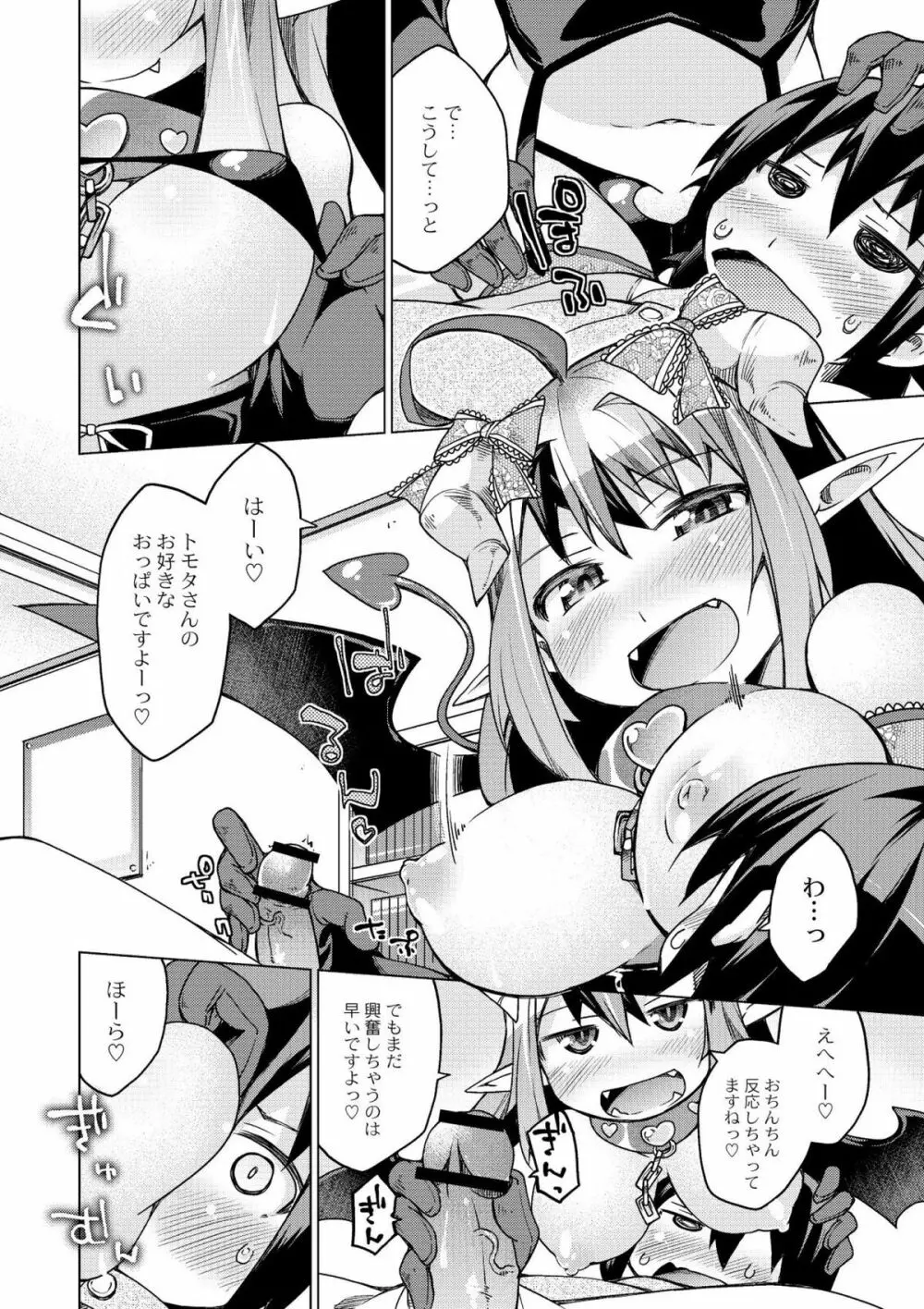 今日のおすすめ攻め身っ娘 Page.30