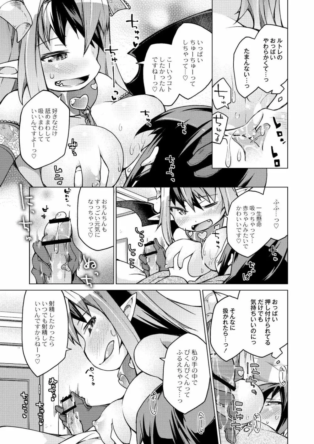 今日のおすすめ攻め身っ娘 Page.31