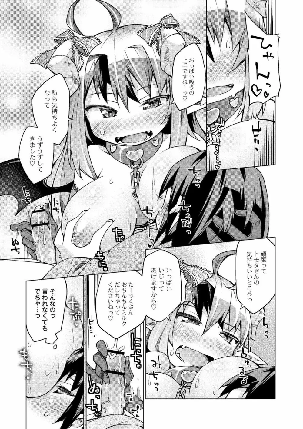 今日のおすすめ攻め身っ娘 Page.32