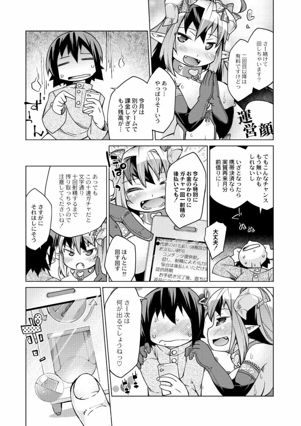 今日のおすすめ攻め身っ娘 Page.34