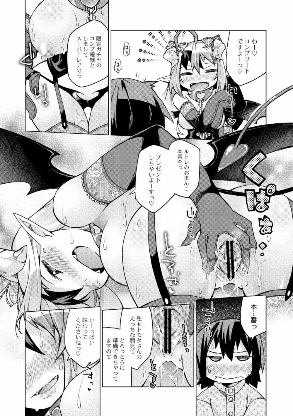 今日のおすすめ攻め身っ娘 Page.36