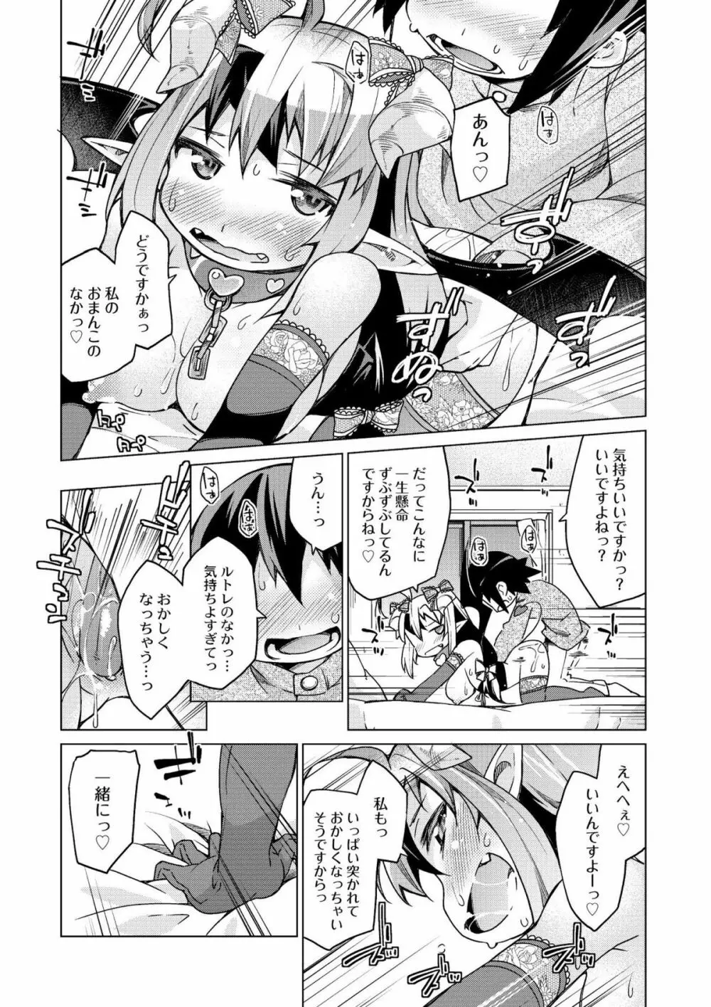 今日のおすすめ攻め身っ娘 Page.38