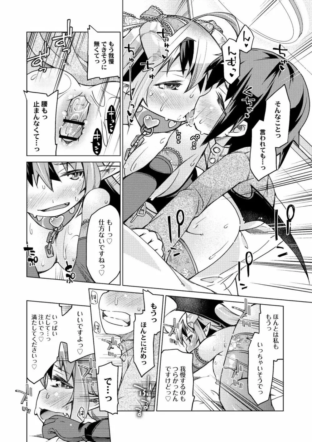 今日のおすすめ攻め身っ娘 Page.40