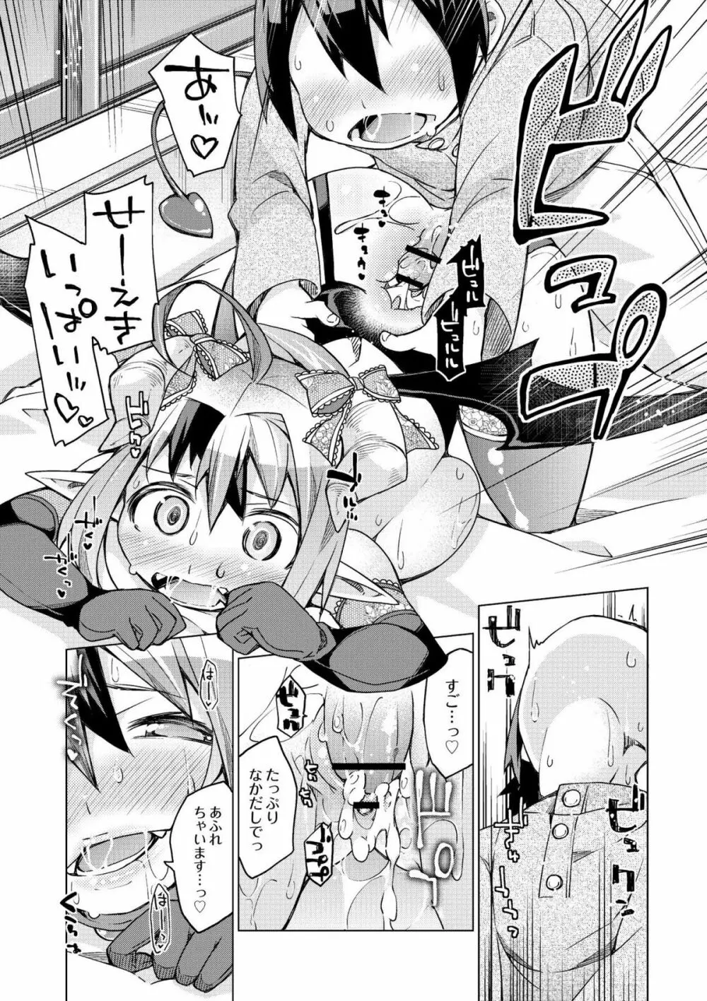 今日のおすすめ攻め身っ娘 Page.41