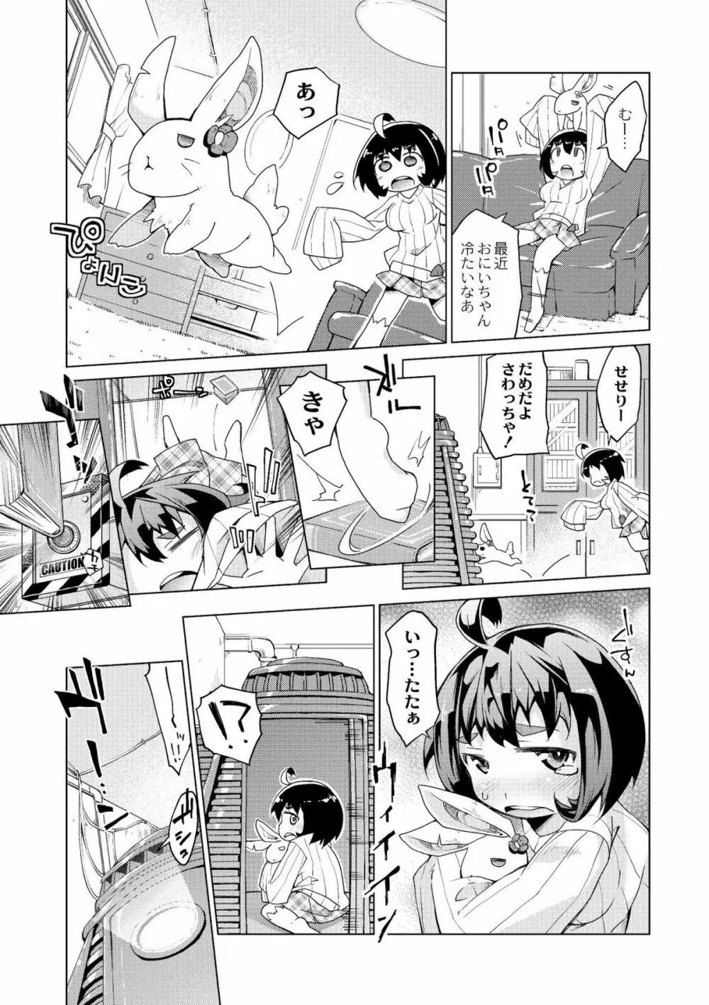 今日のおすすめ攻め身っ娘 Page.45