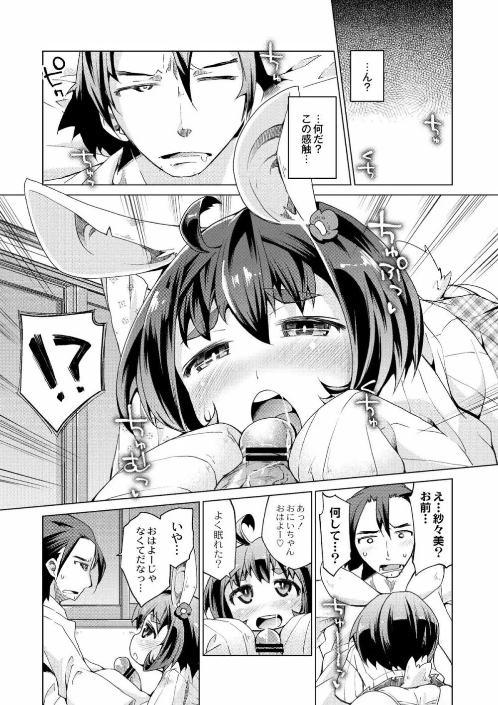 今日のおすすめ攻め身っ娘 Page.46