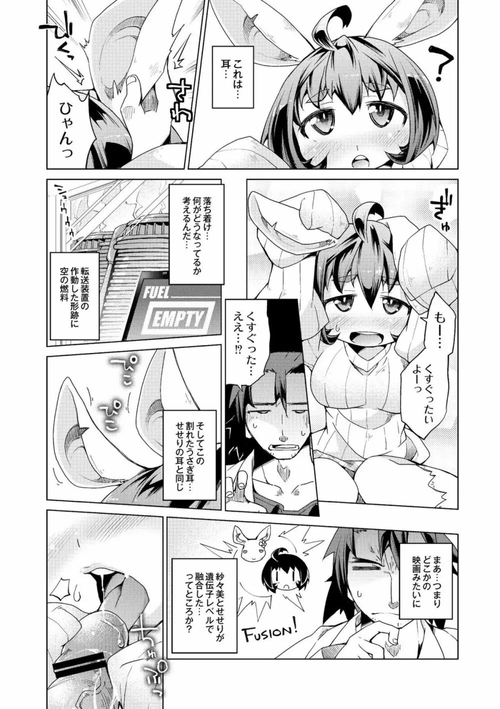 今日のおすすめ攻め身っ娘 Page.47