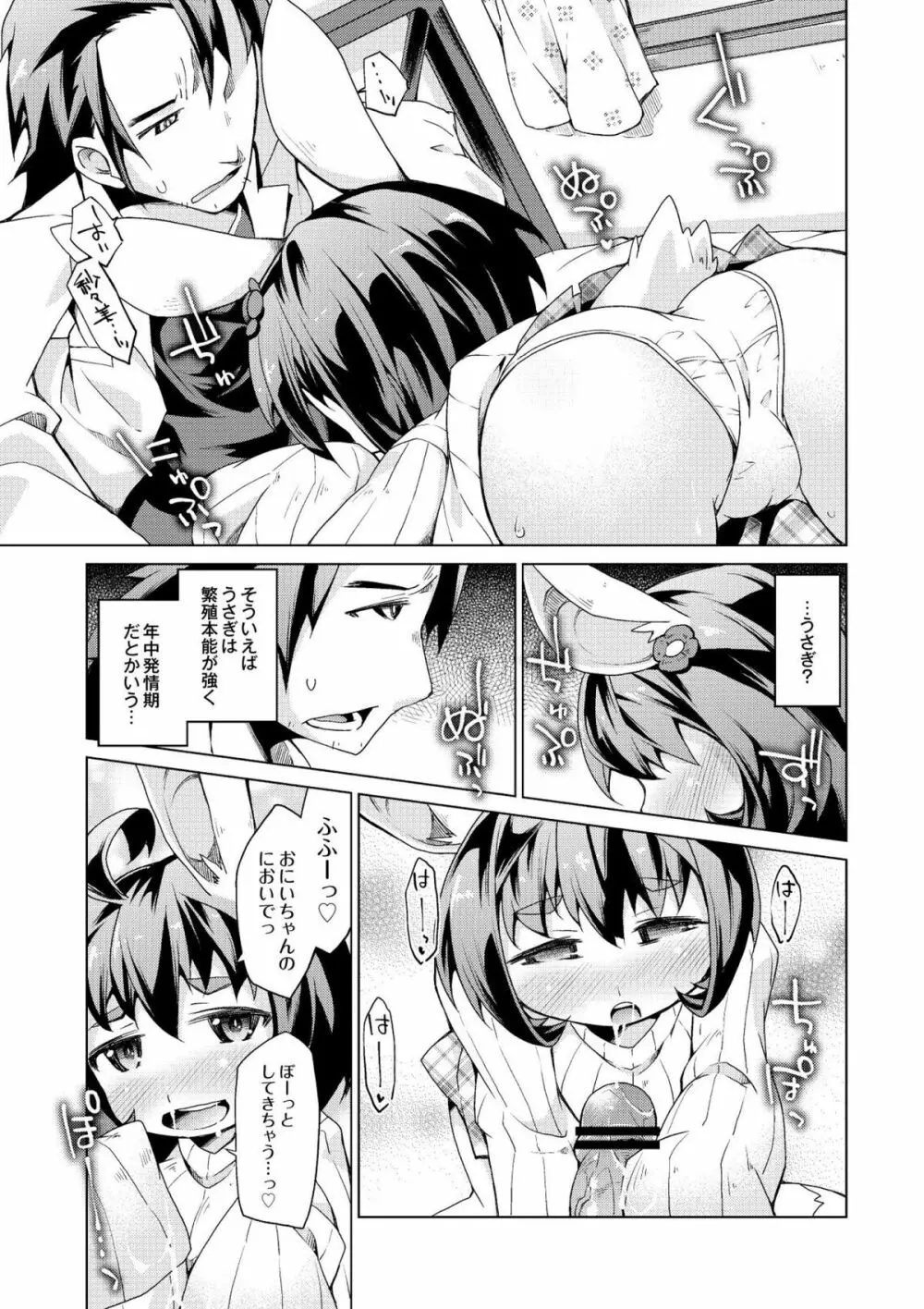 今日のおすすめ攻め身っ娘 Page.49