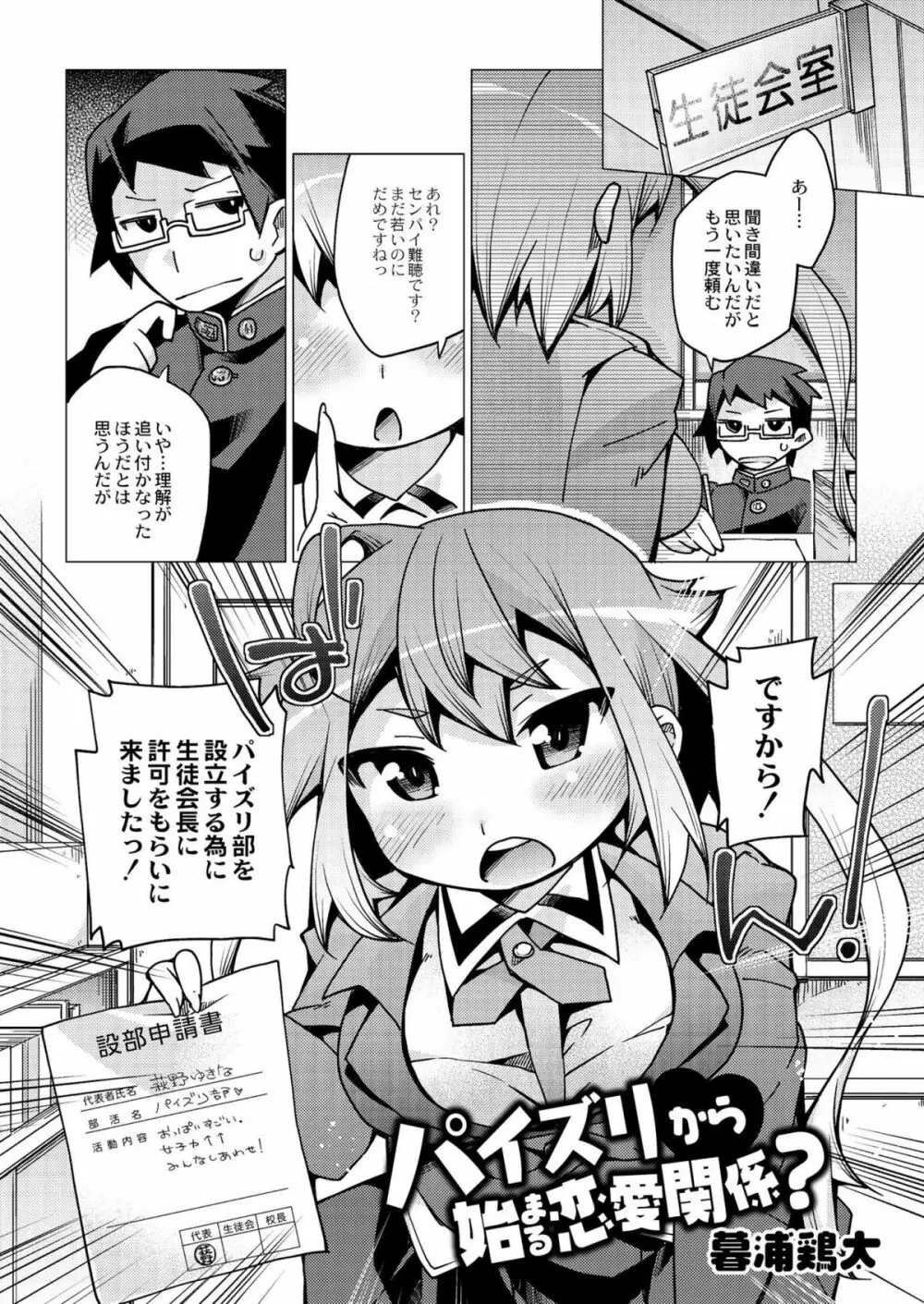 今日のおすすめ攻め身っ娘 Page.63