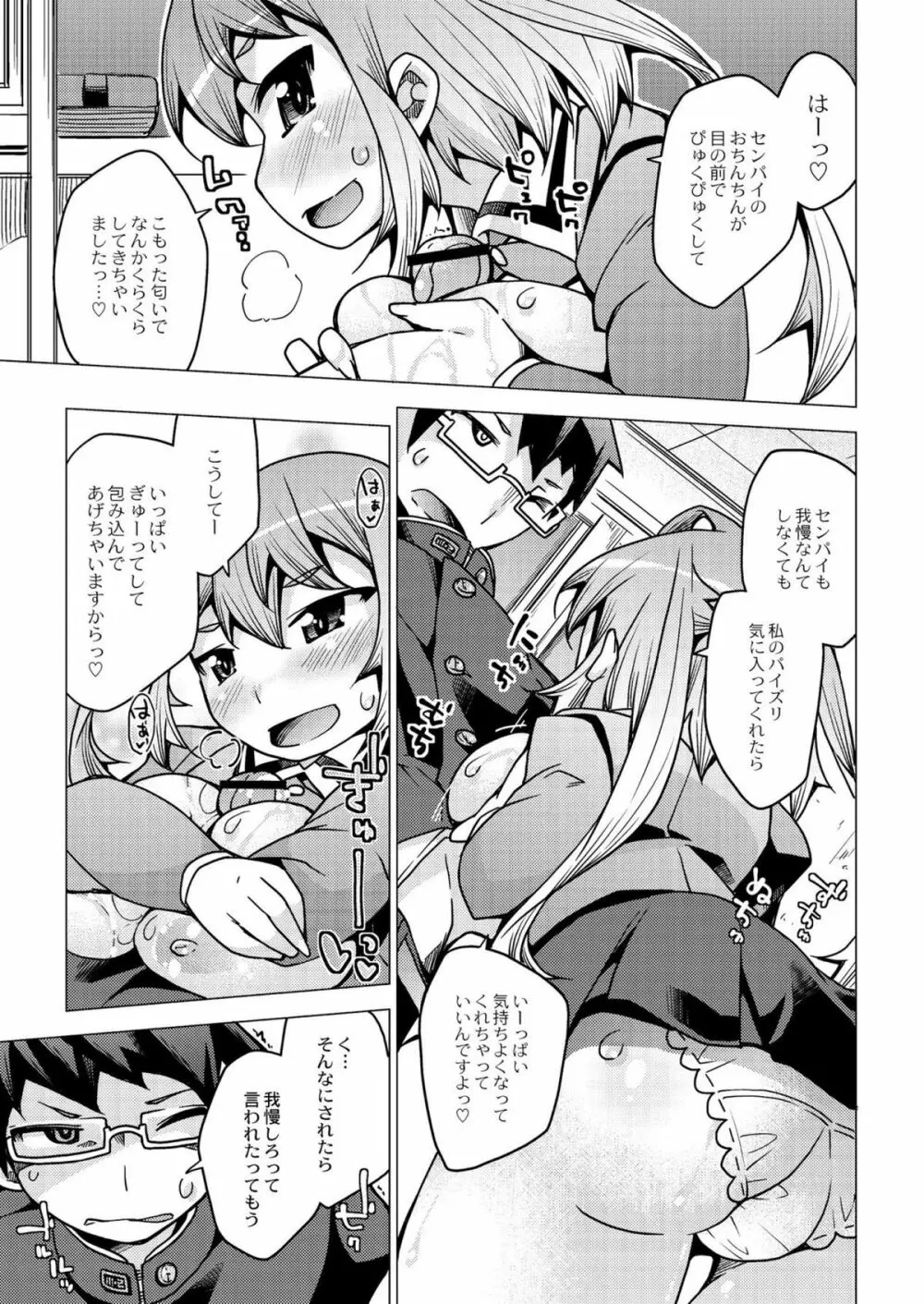 今日のおすすめ攻め身っ娘 Page.71