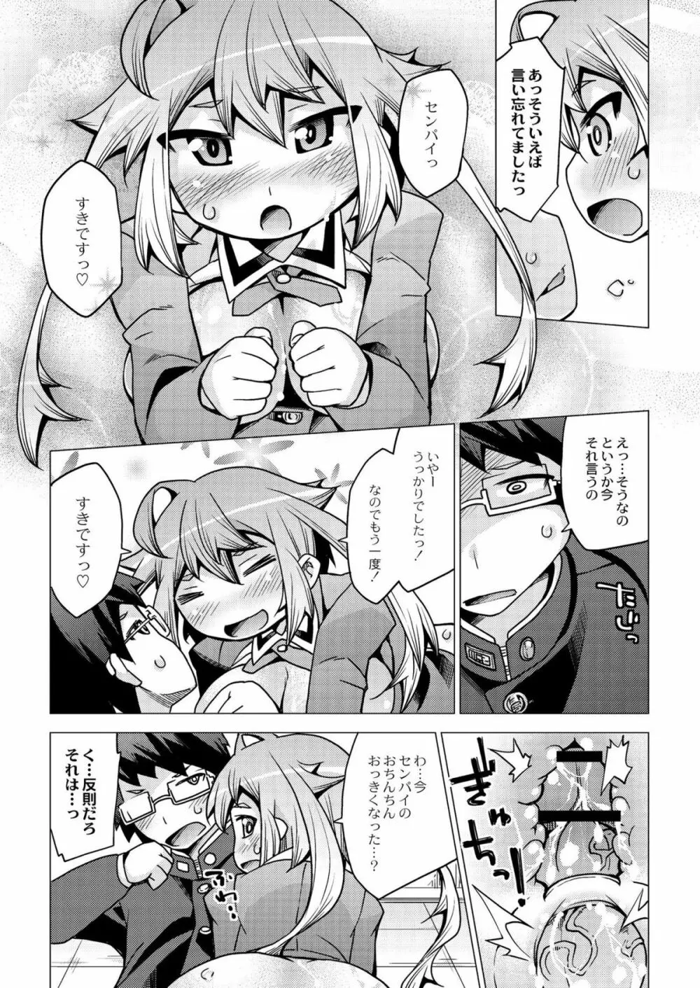 今日のおすすめ攻め身っ娘 Page.77