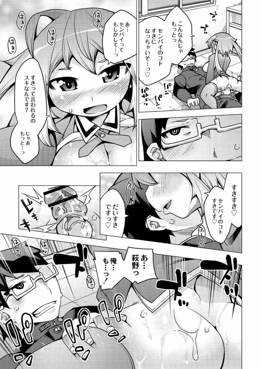 今日のおすすめ攻め身っ娘 Page.79