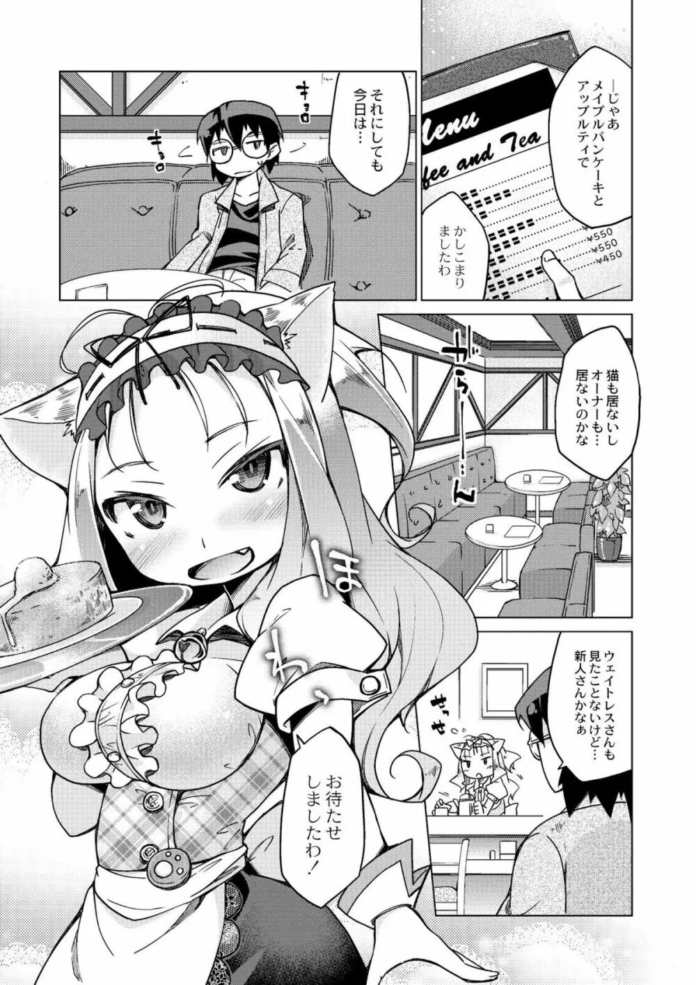 今日のおすすめ攻め身っ娘 Page.8