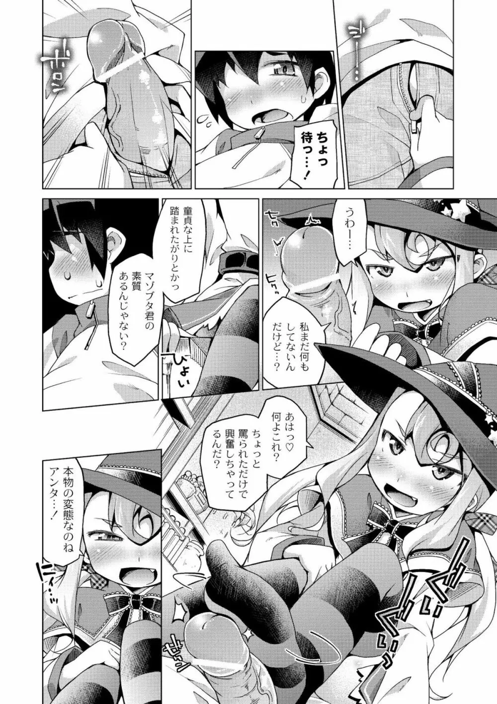 今日のおすすめ攻め身っ娘 Page.86