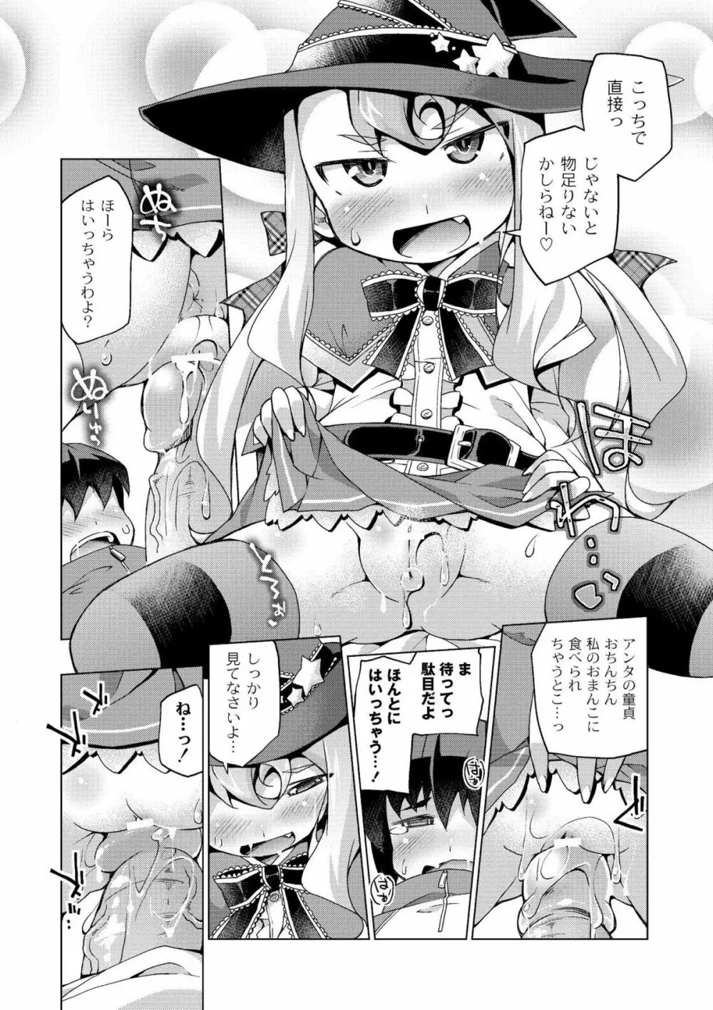 今日のおすすめ攻め身っ娘 Page.90