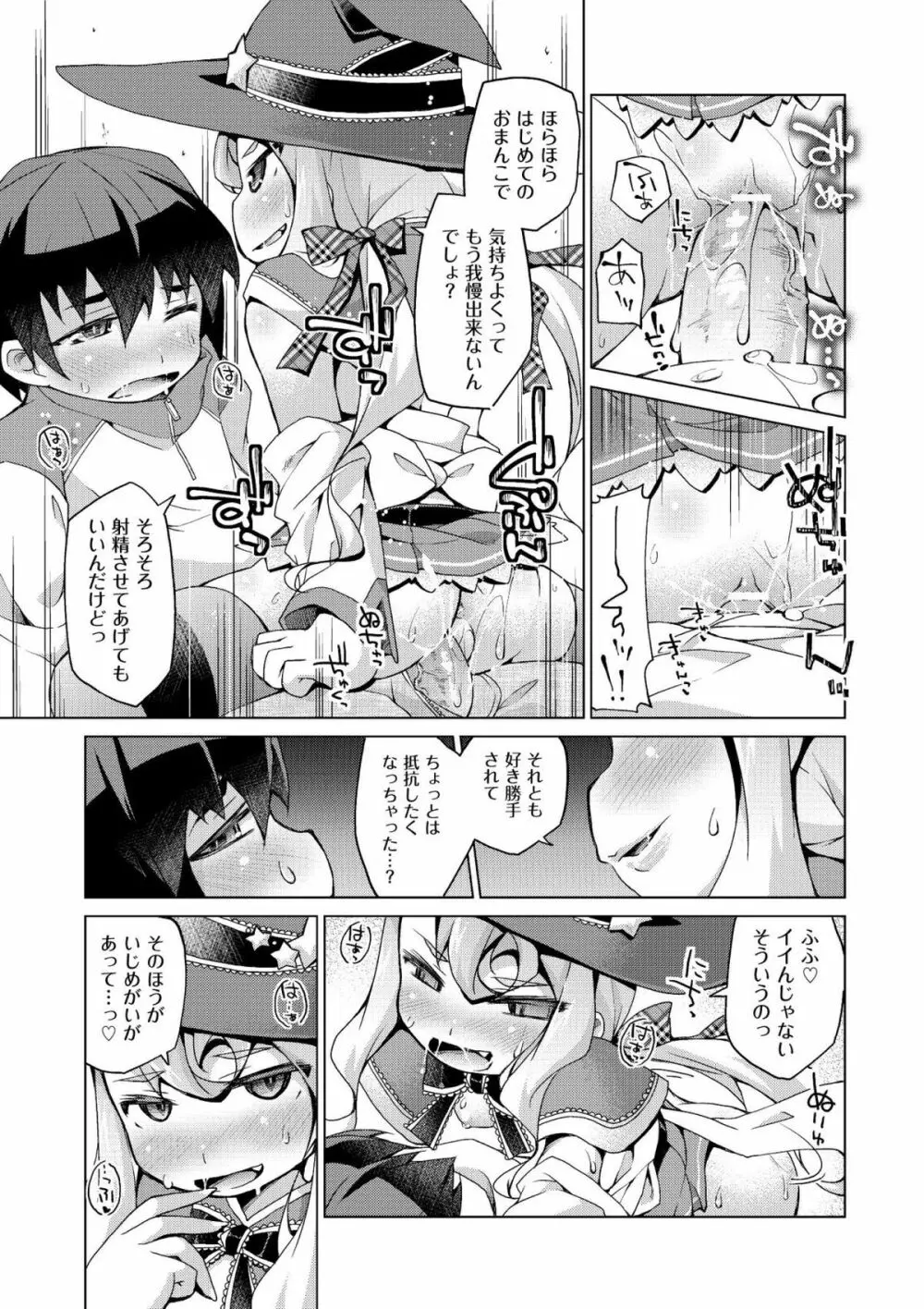 今日のおすすめ攻め身っ娘 Page.95