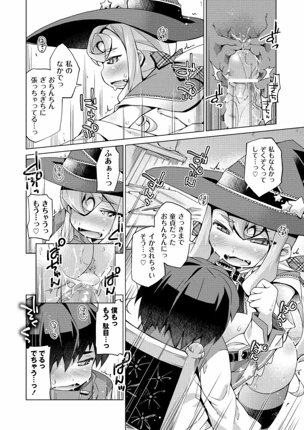 今日のおすすめ攻め身っ娘 Page.96