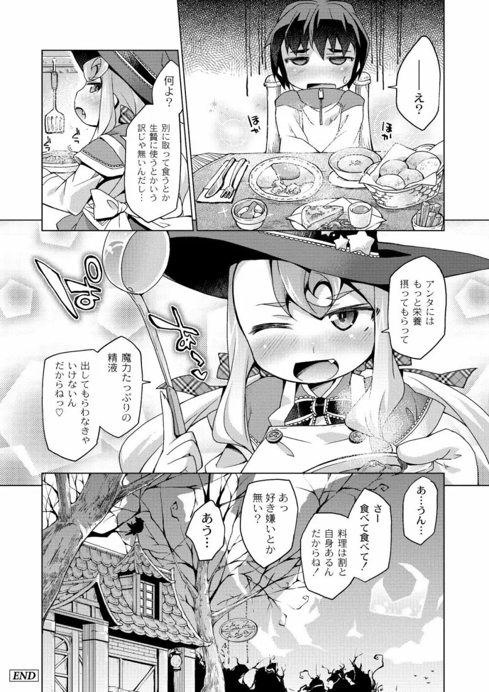 今日のおすすめ攻め身っ娘 Page.98