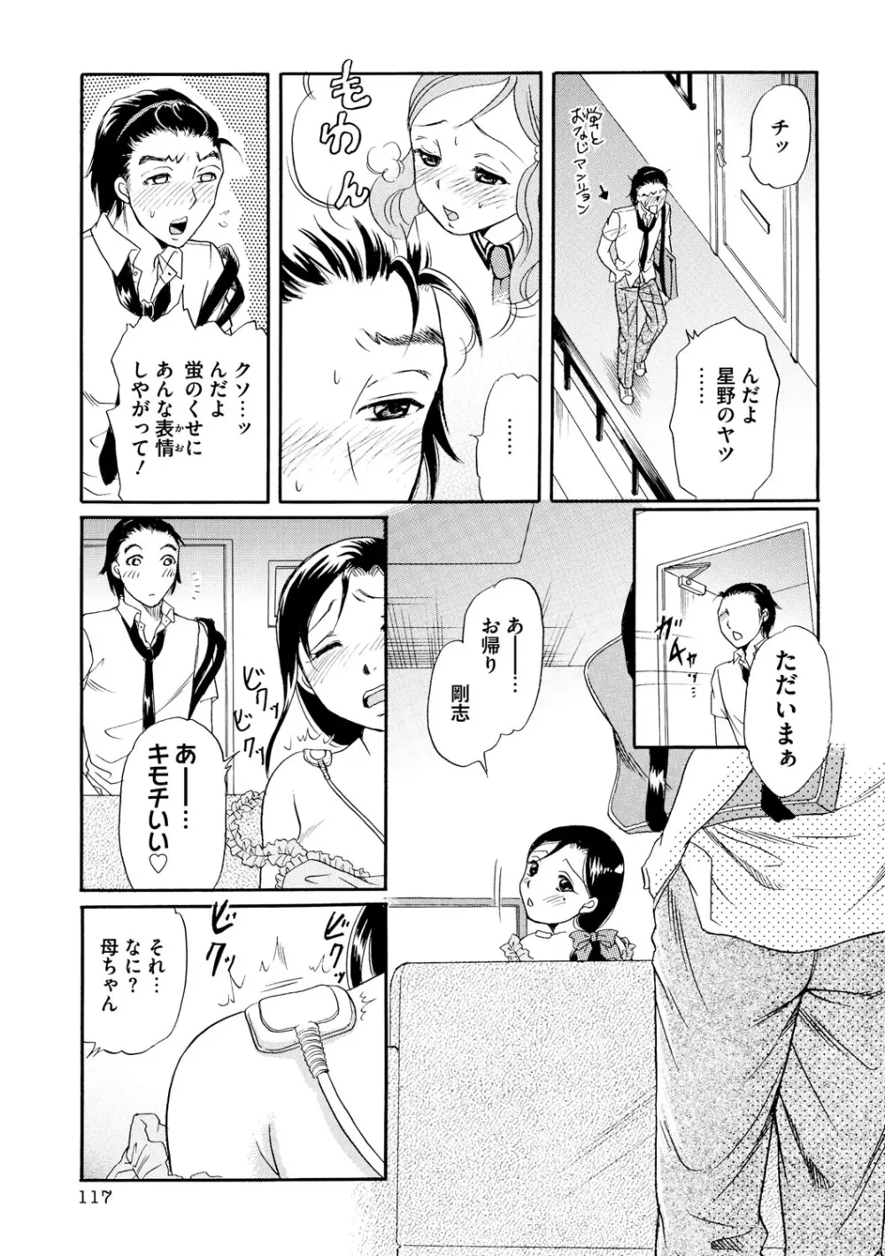 躾～しつけ～ Page.116