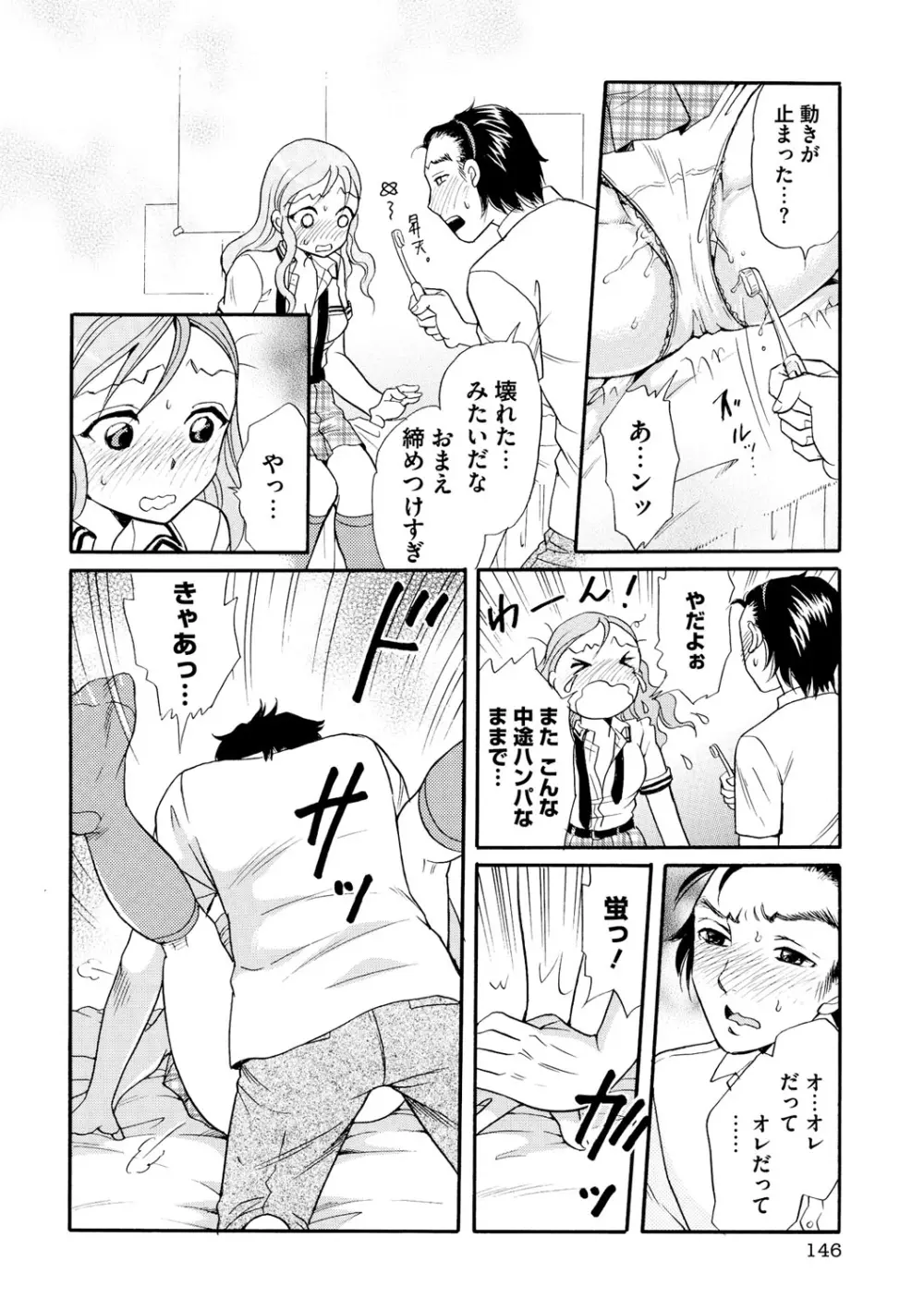 躾～しつけ～ Page.145