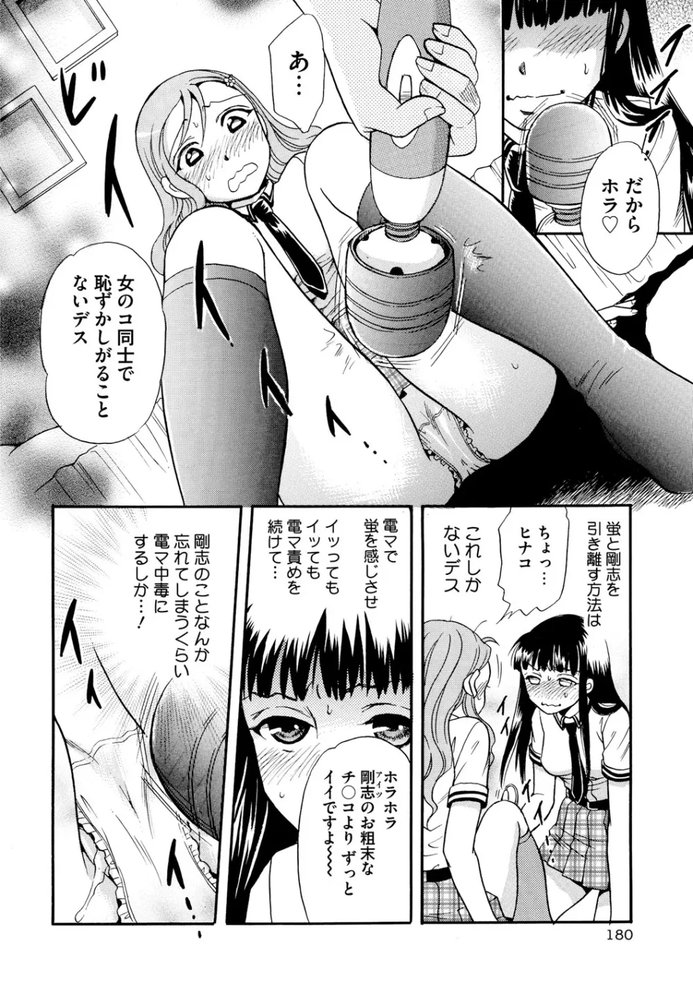 躾～しつけ～ Page.179