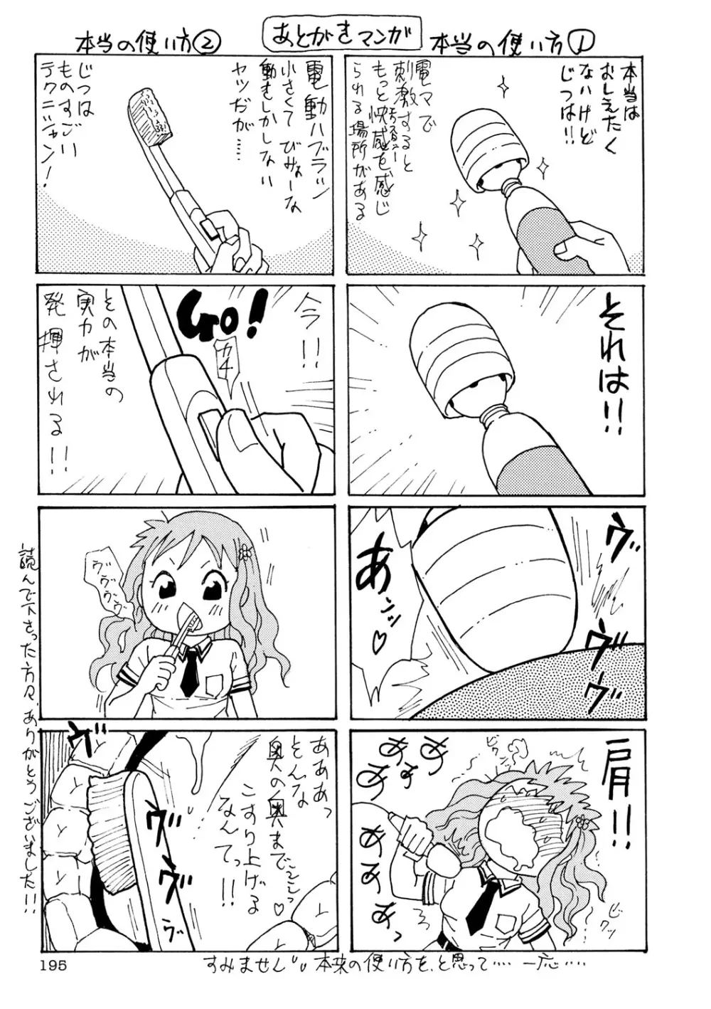 躾～しつけ～ Page.194