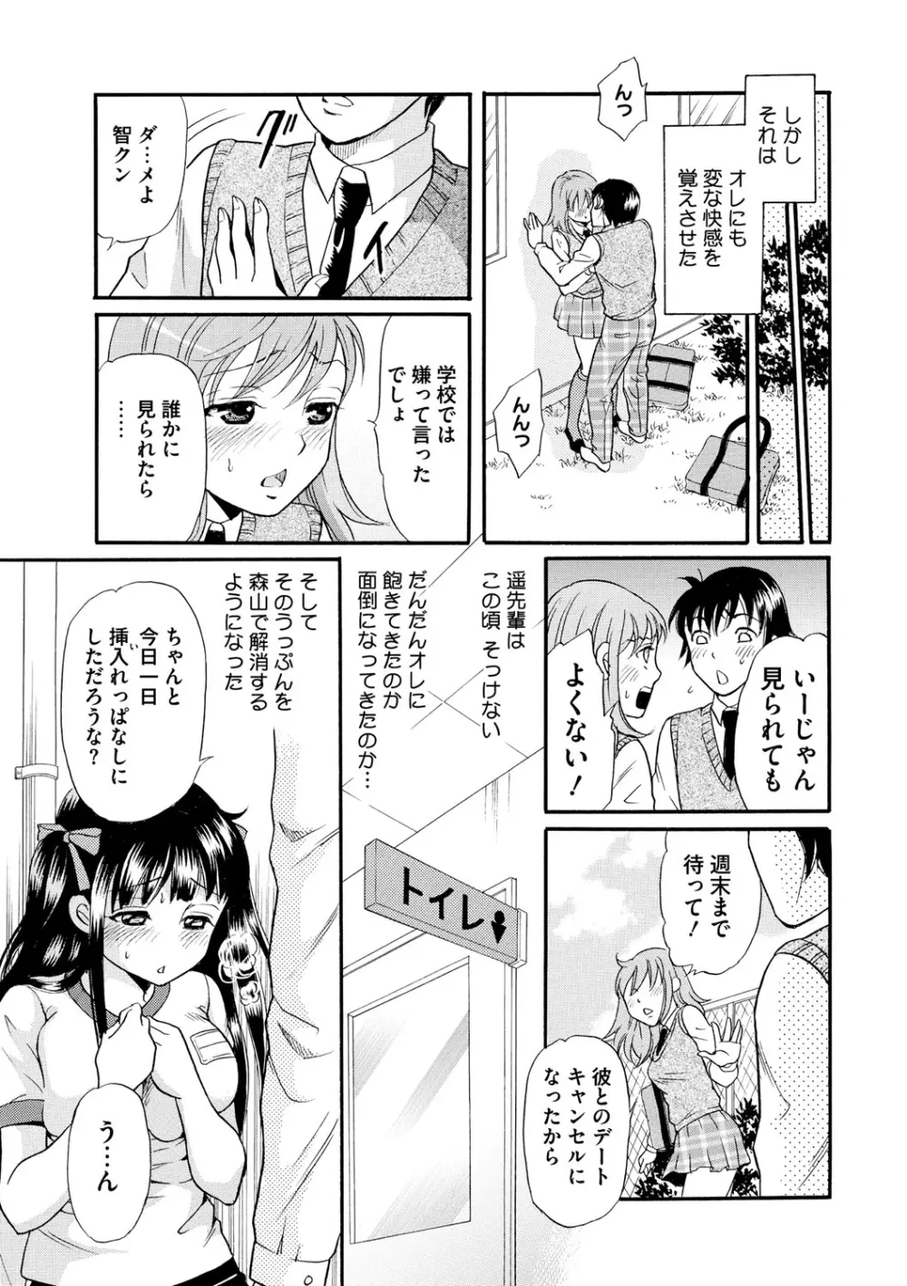 躾～しつけ～ Page.50