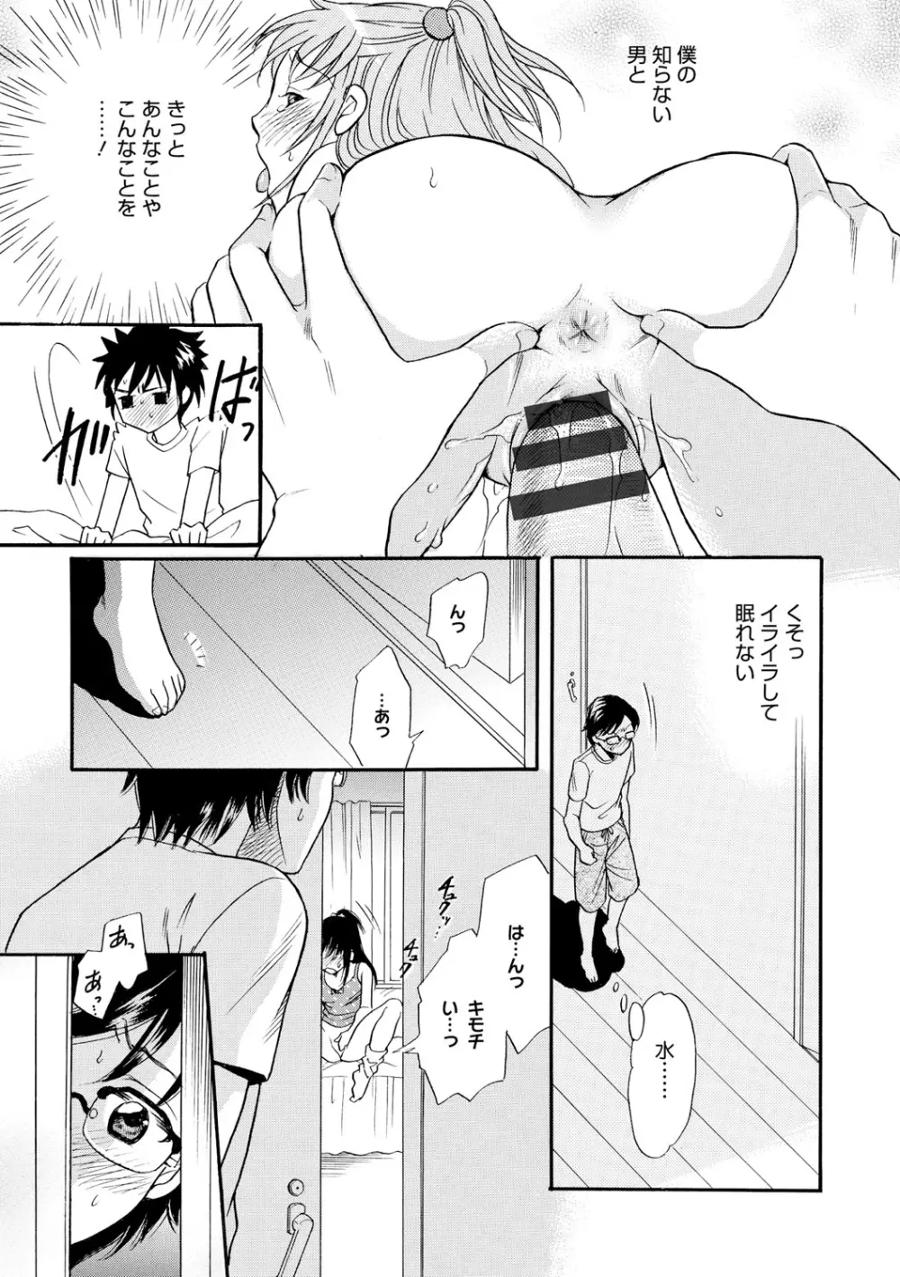 躾～しつけ～ Page.76