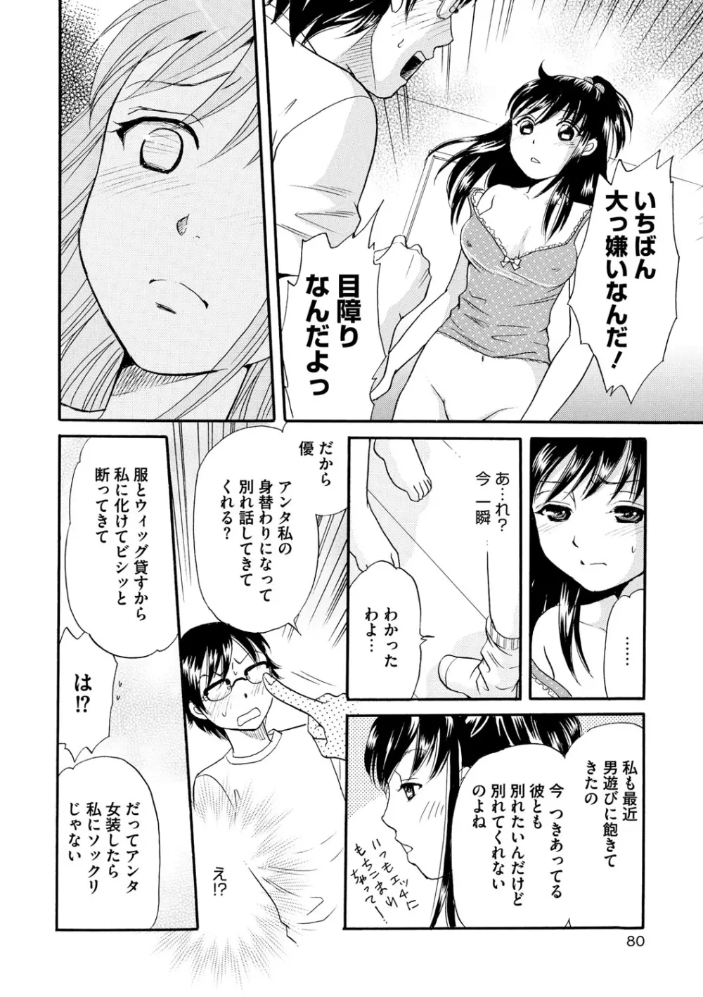 躾～しつけ～ Page.79