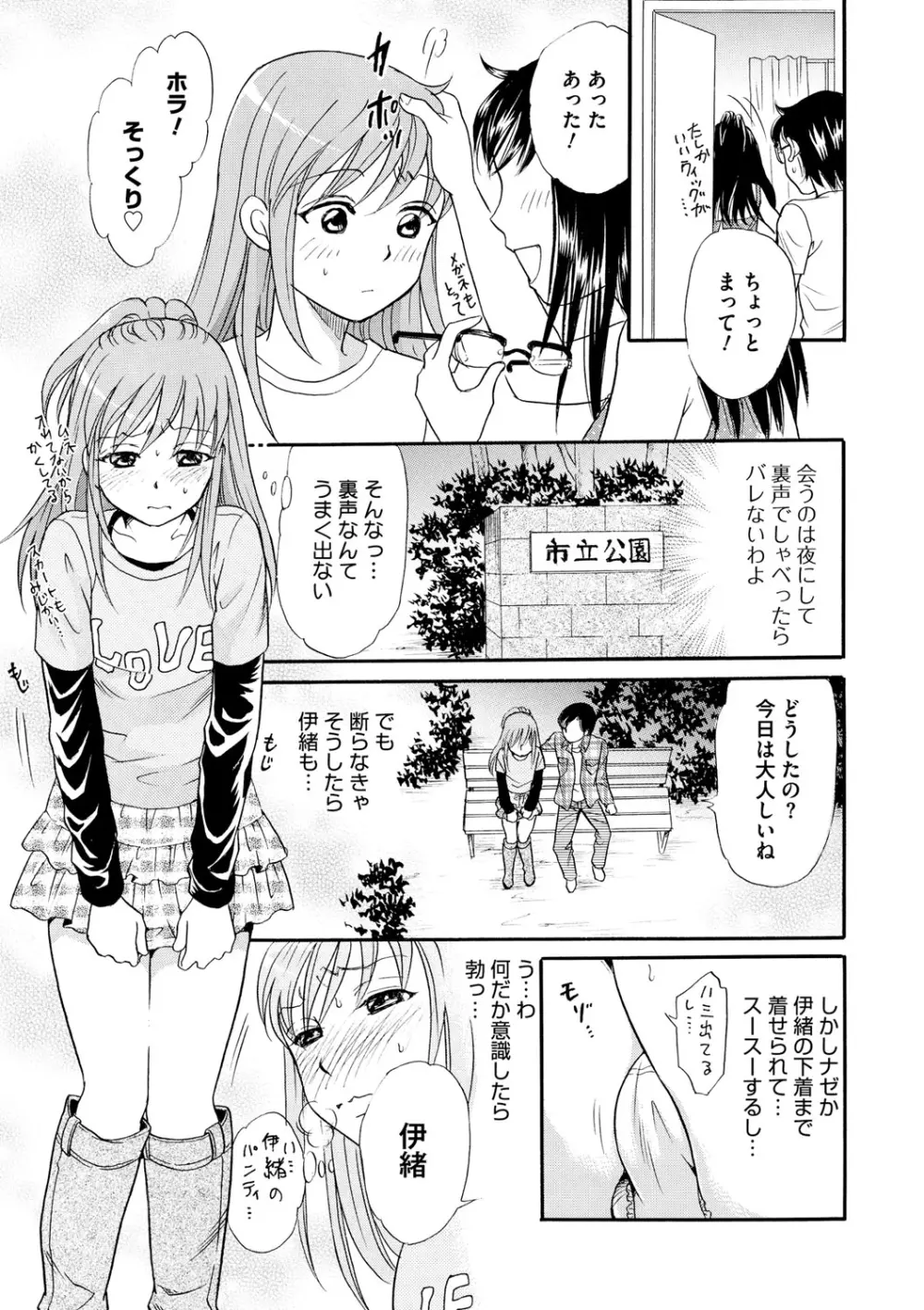 躾～しつけ～ Page.80