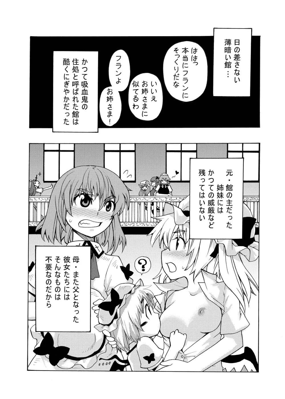 eraかったね!フランちゃん! Page.42