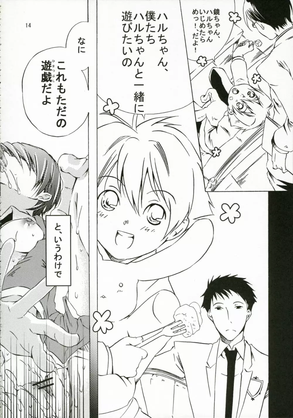 お姫様は無垢な遊戯に身をゆだねる Page.13