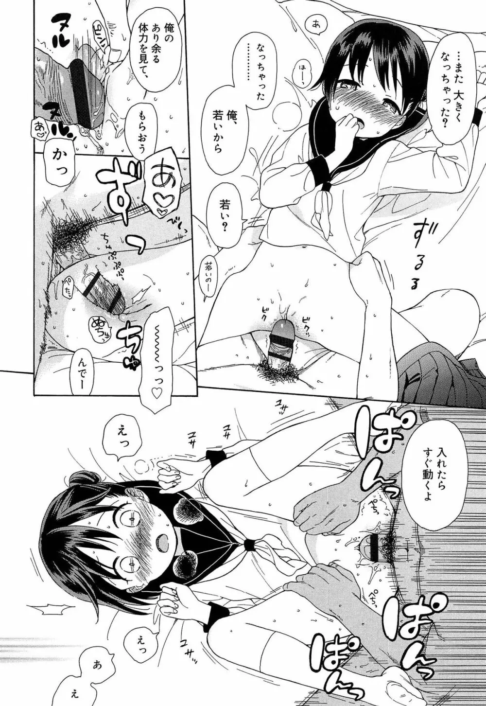 僕らの境界 Page.106