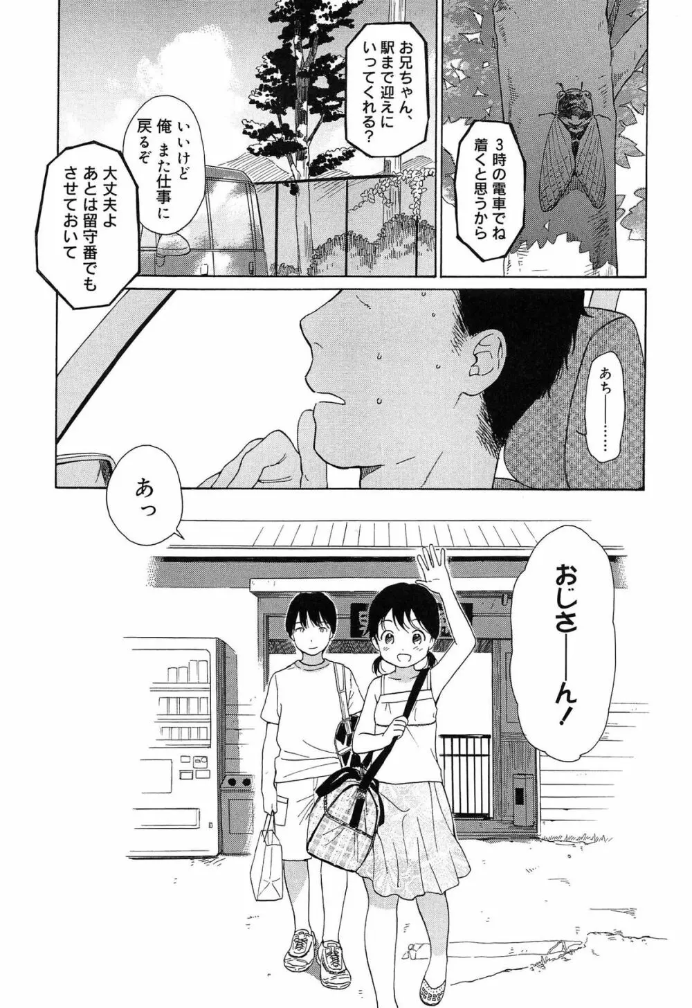 僕らの境界 Page.11