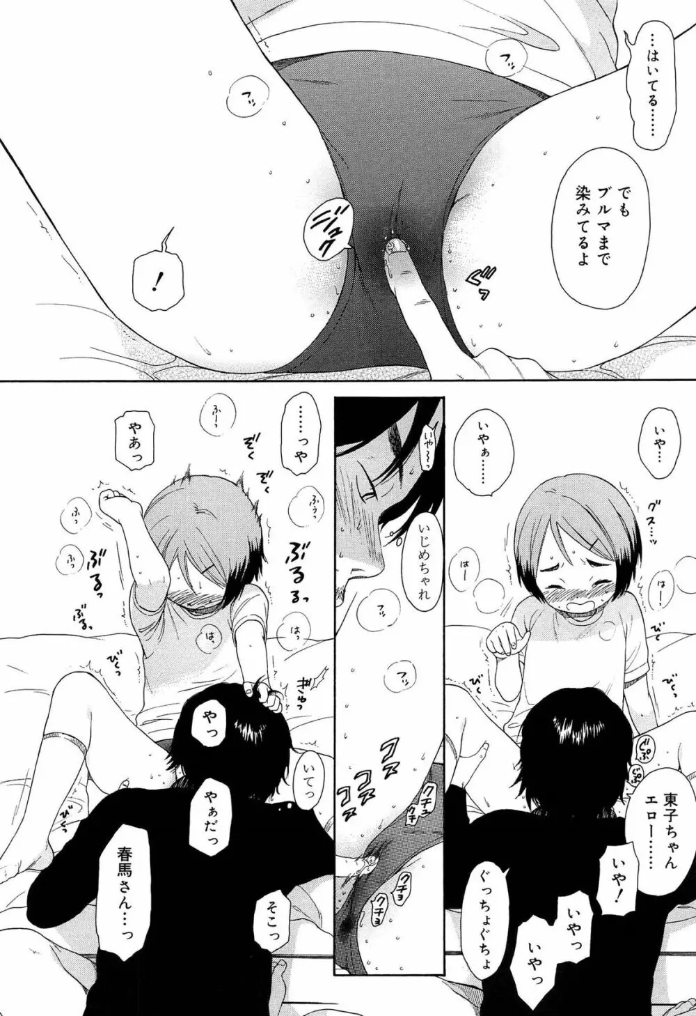 僕らの境界 Page.120