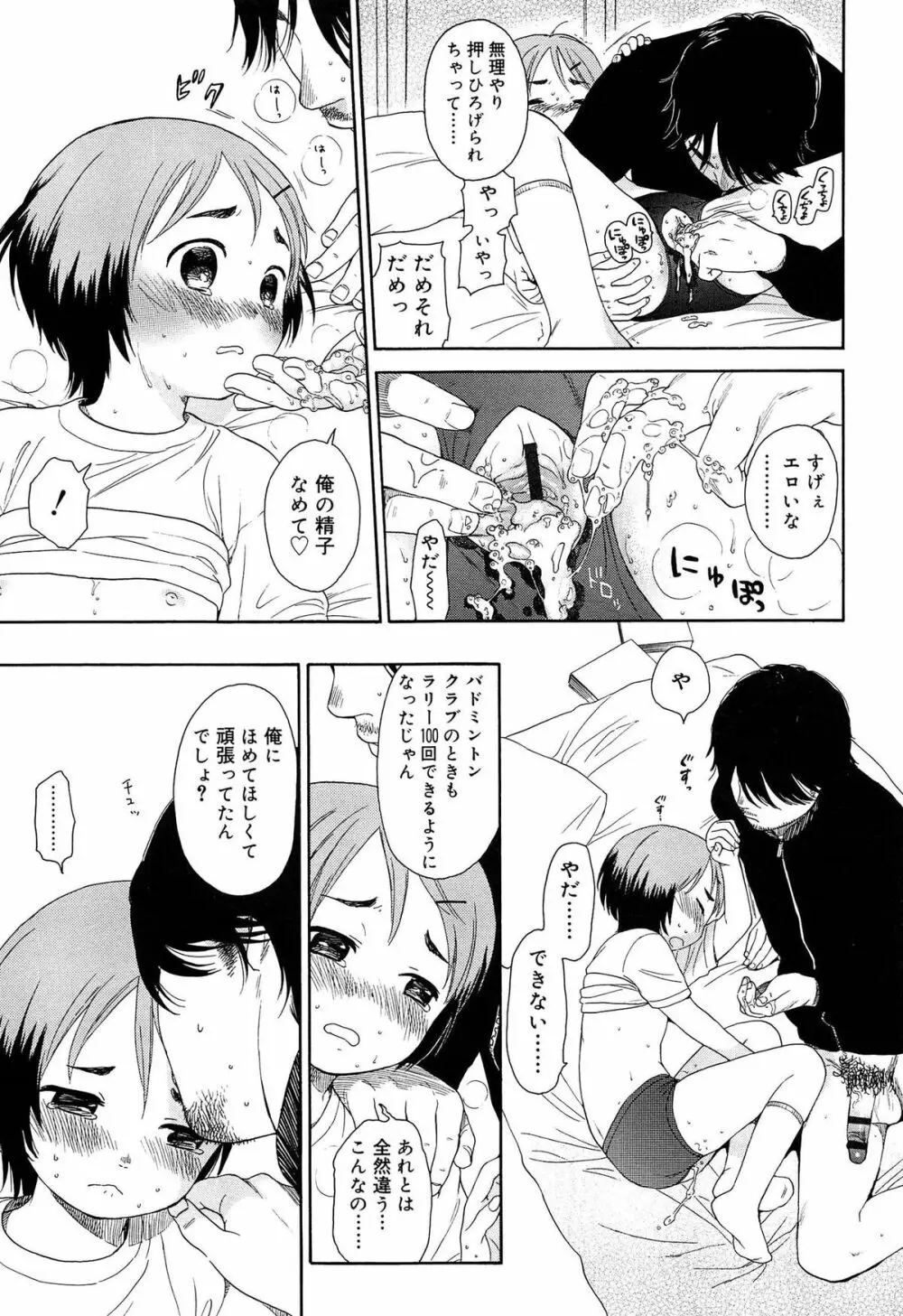 僕らの境界 Page.131