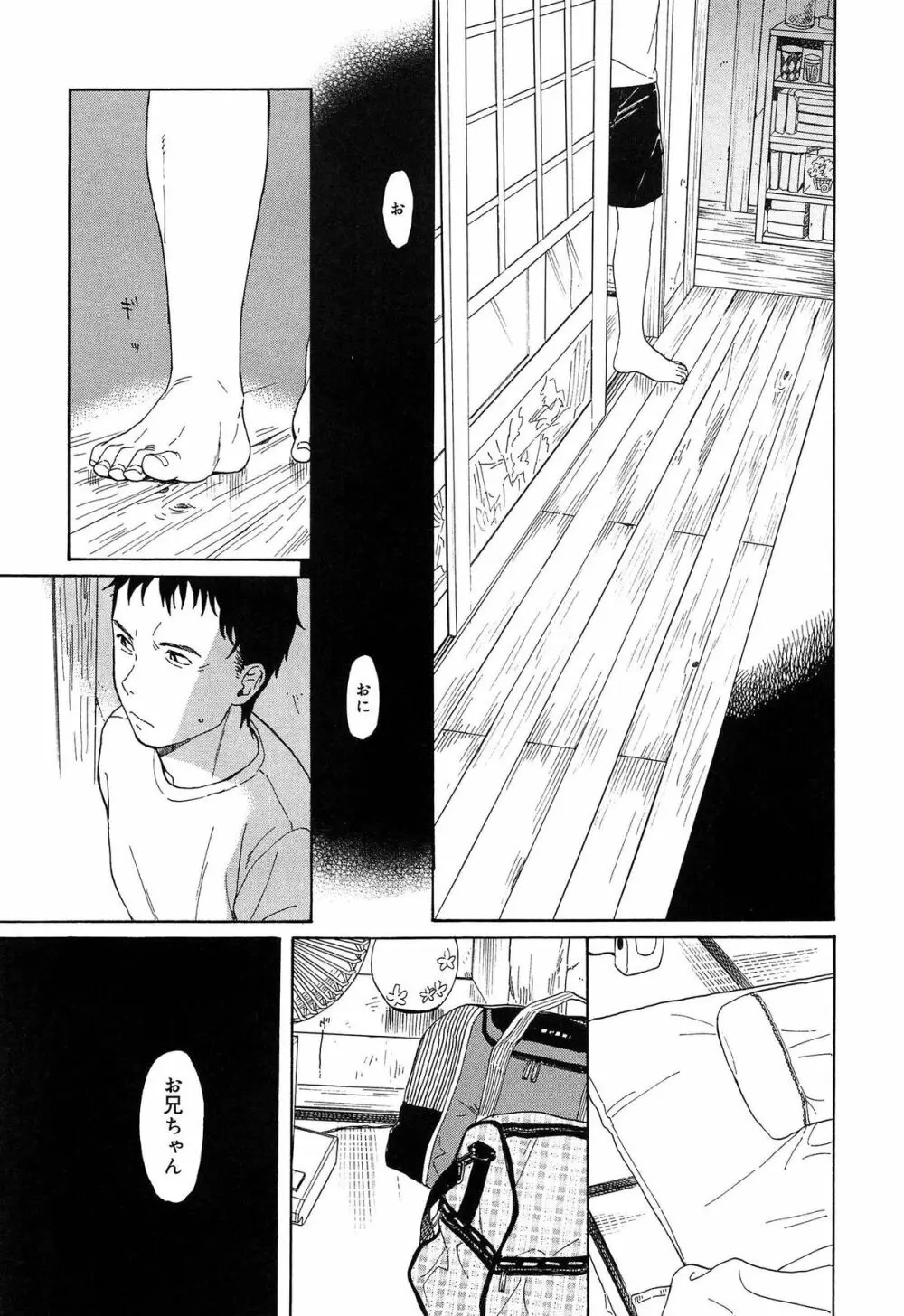 僕らの境界 Page.15