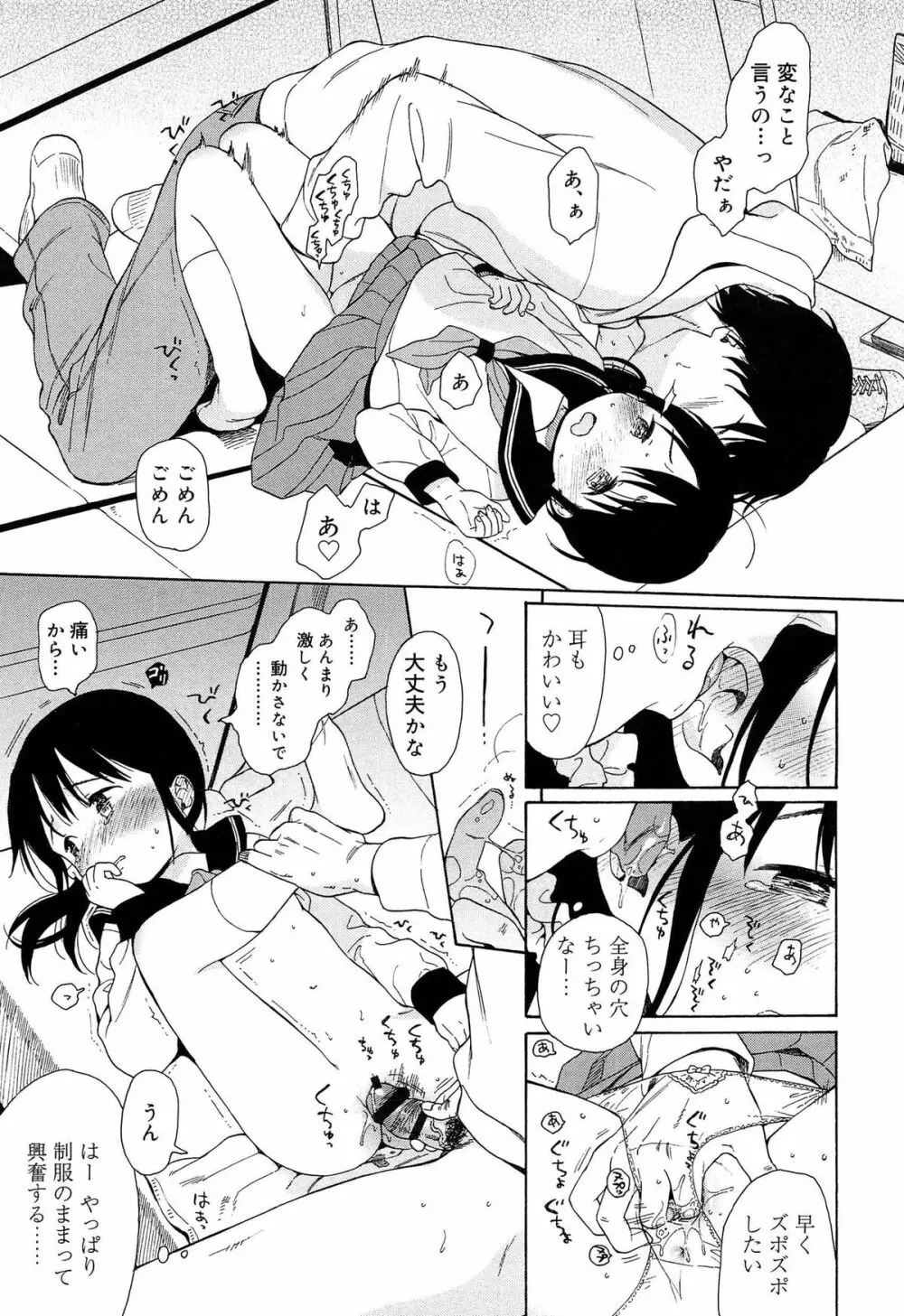 僕らの境界 Page.181