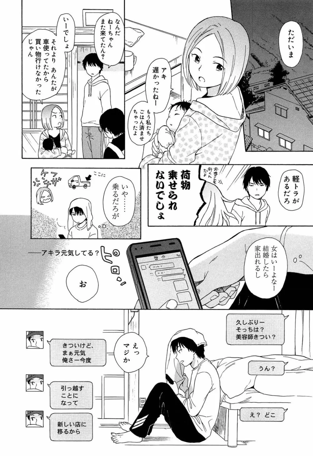 僕らの境界 Page.186