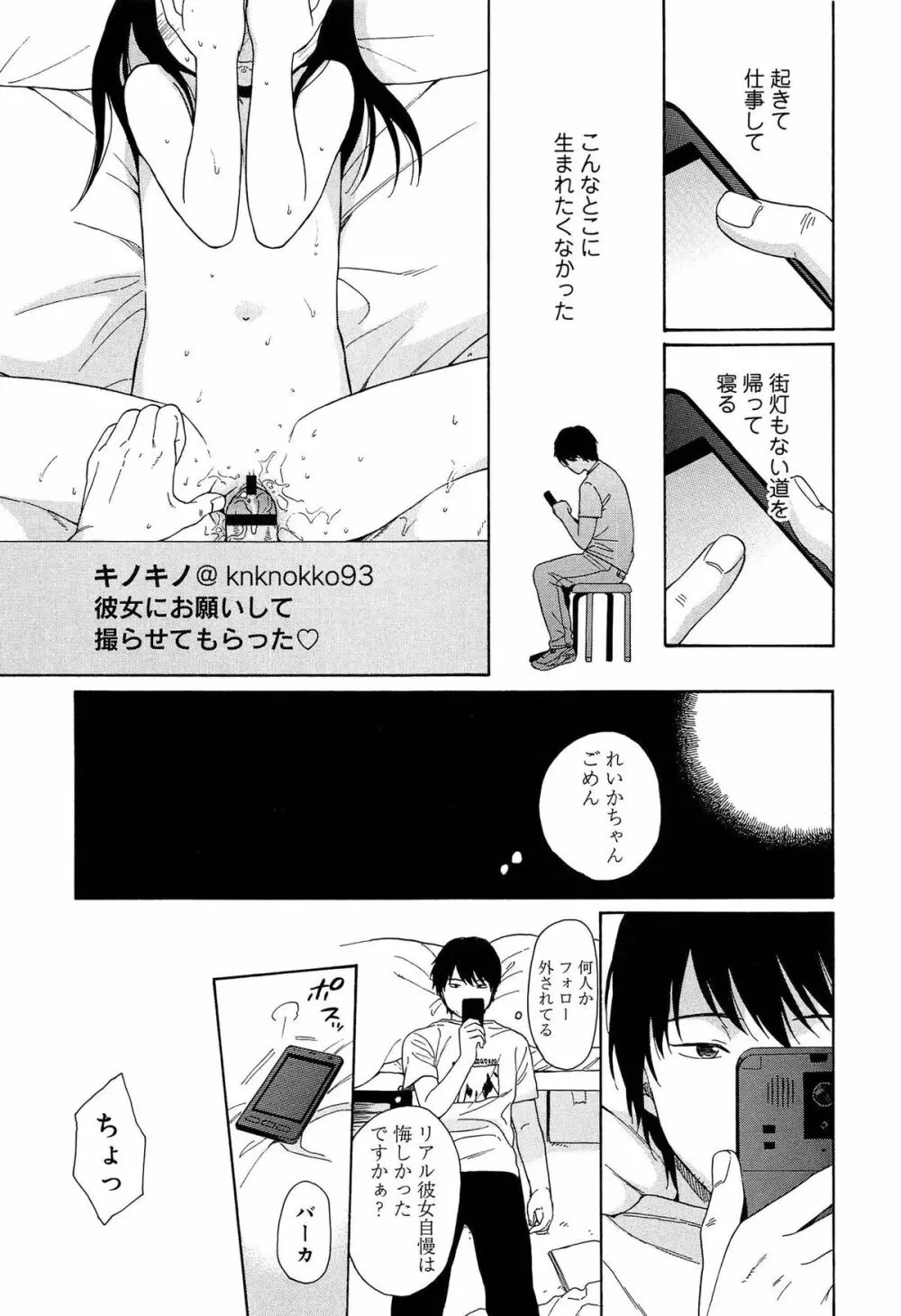 僕らの境界 Page.195