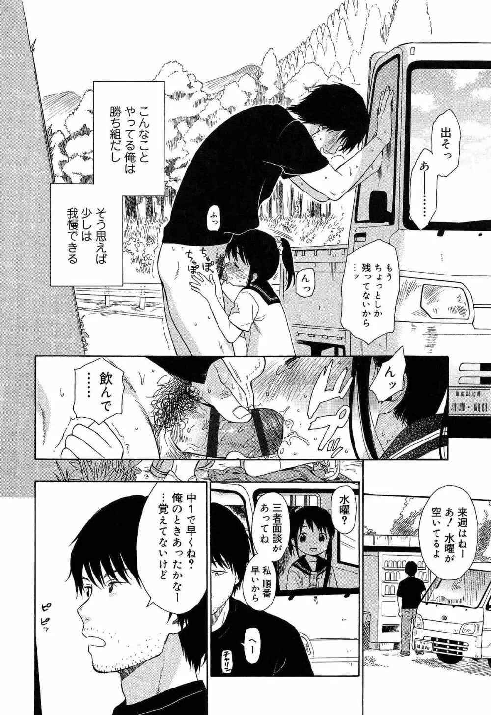 僕らの境界 Page.200