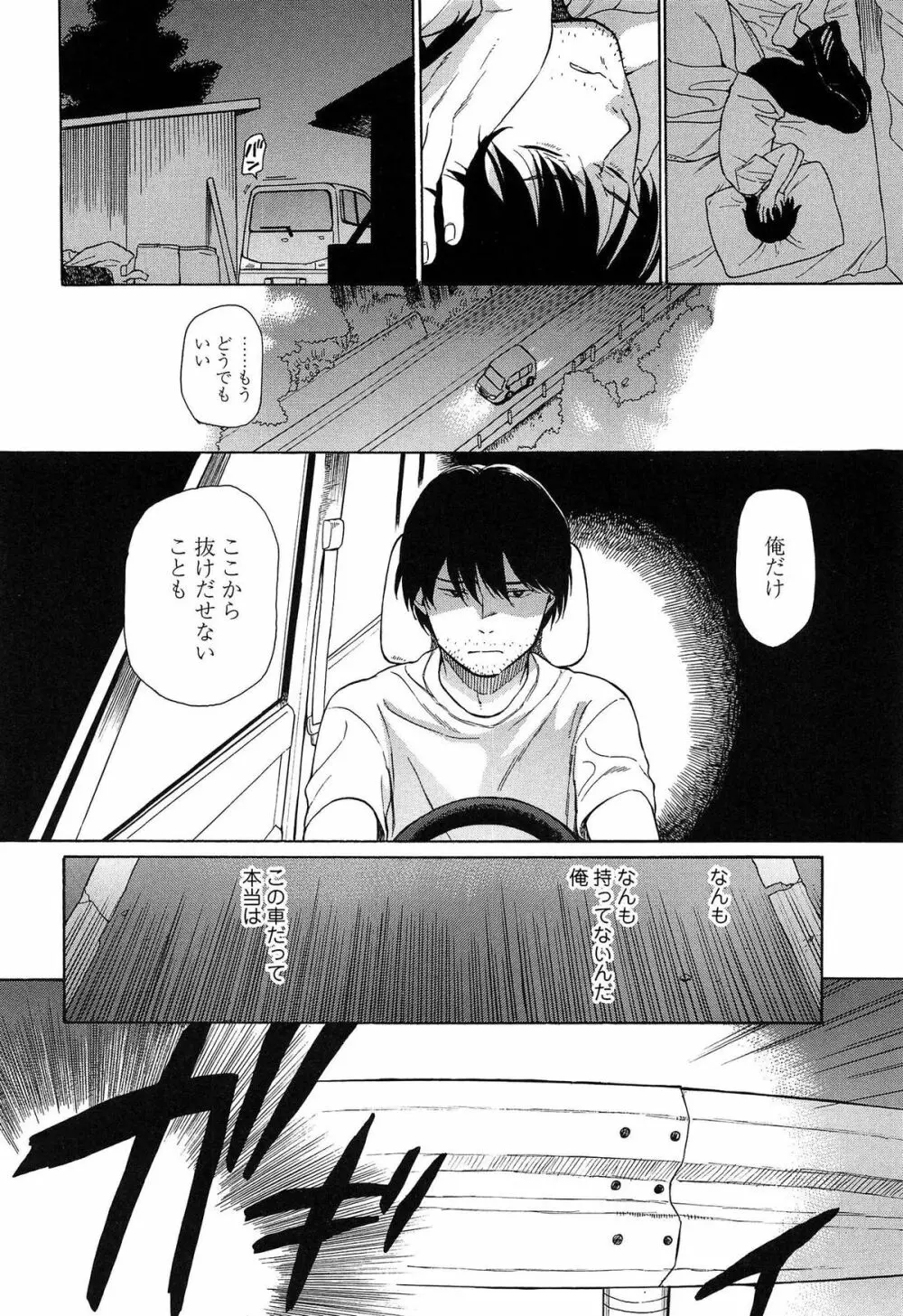 僕らの境界 Page.202