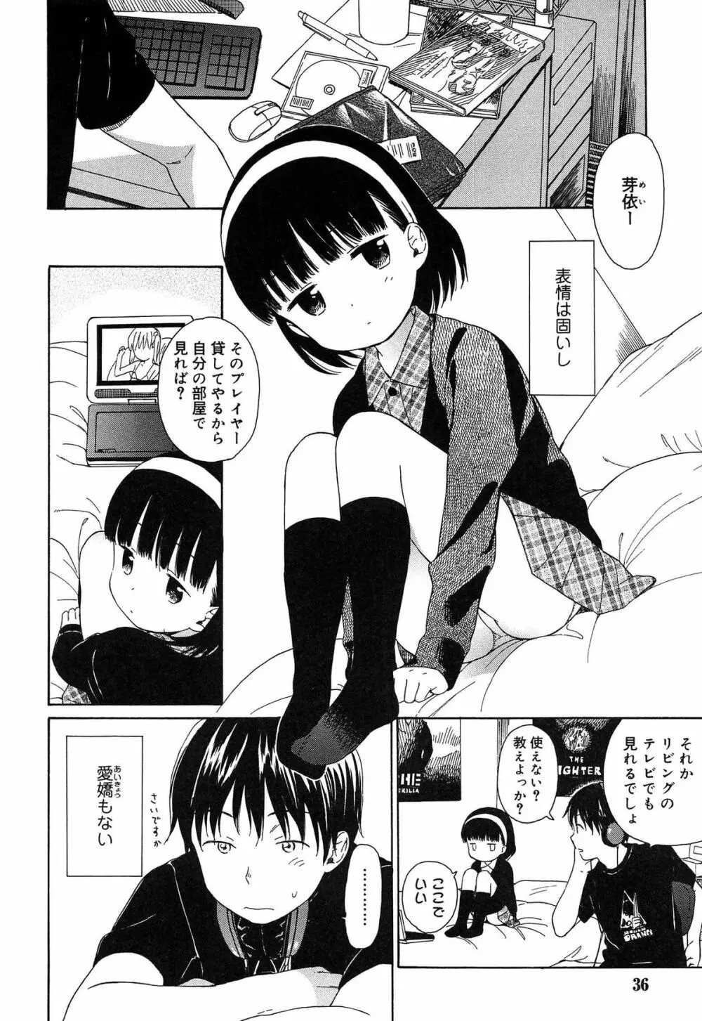 僕らの境界 Page.36