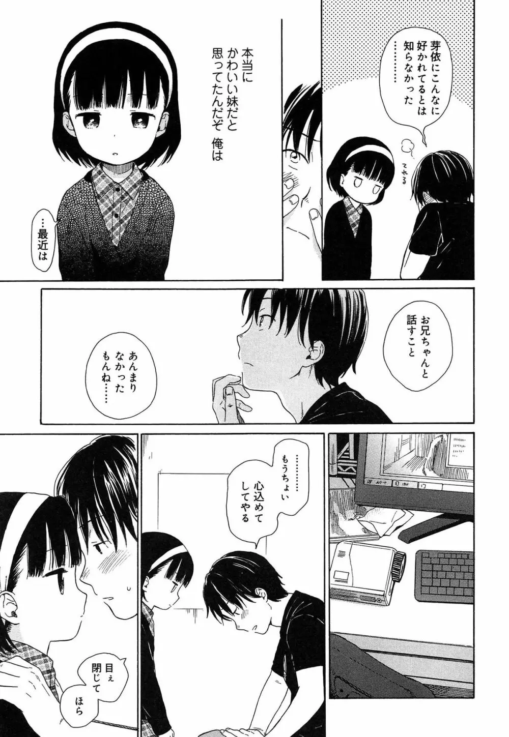 僕らの境界 Page.41